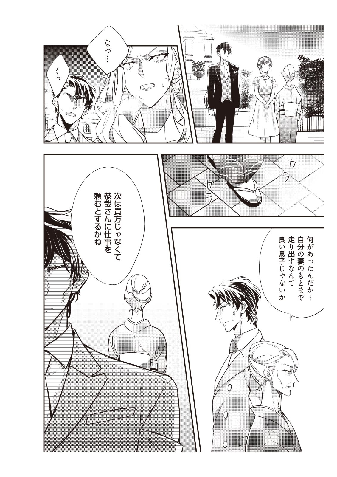 恋愛経験がゼロな男 ～意地悪？で甘い？ダンナさま【完全版】2 - Page 74