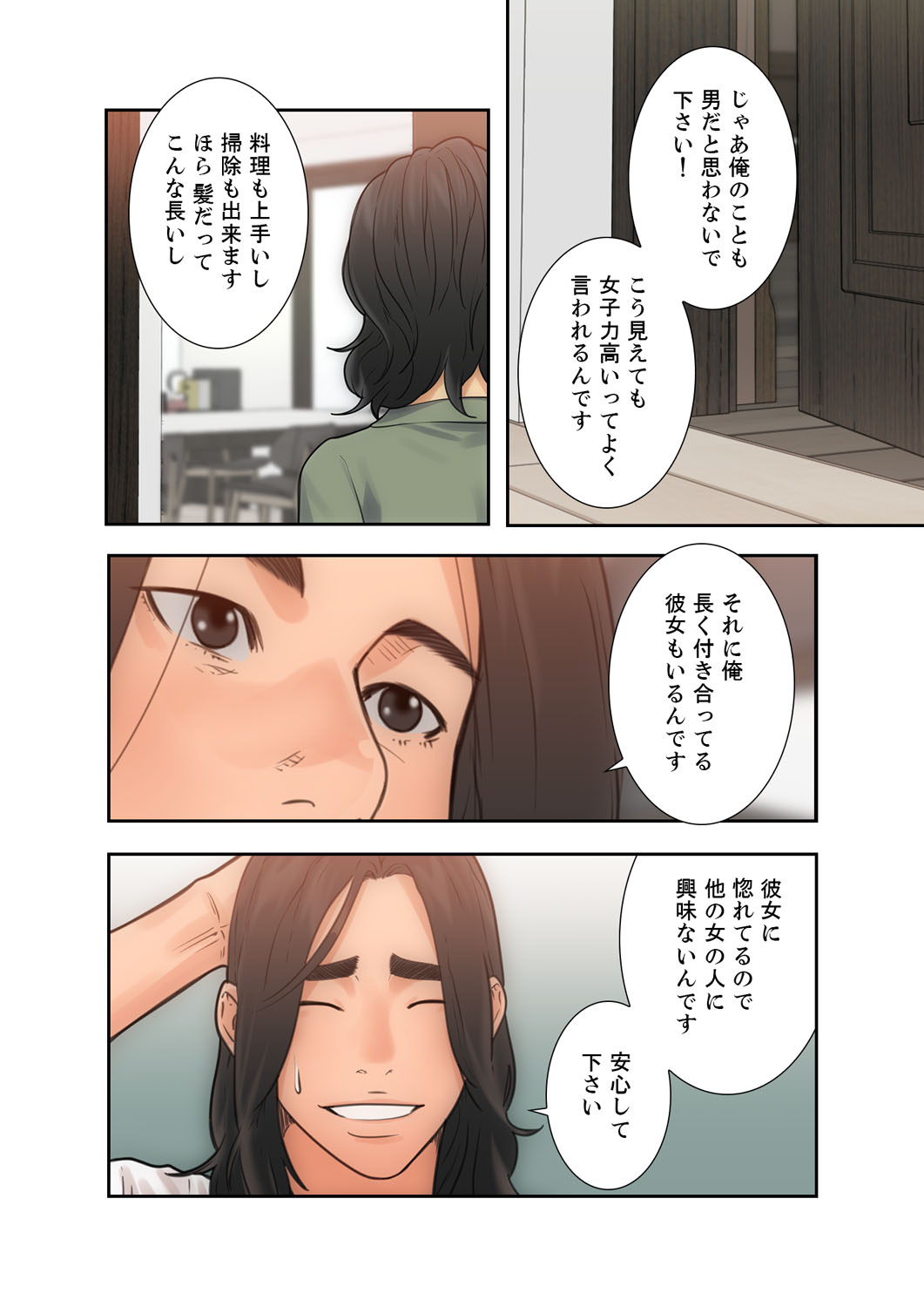 解禁 1-5 - Page 79