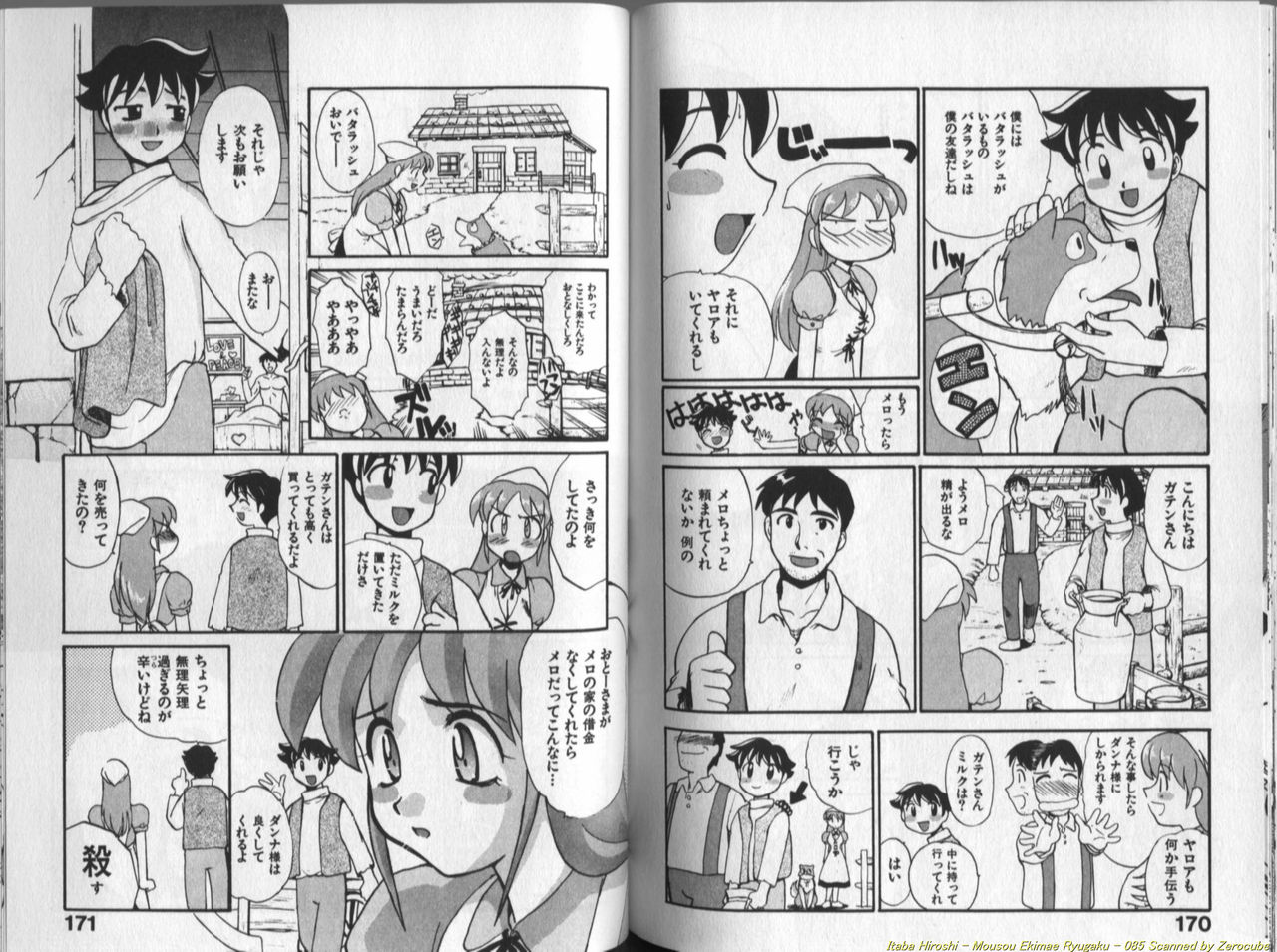 Mousou Ekimae Ryugaku - Page 85