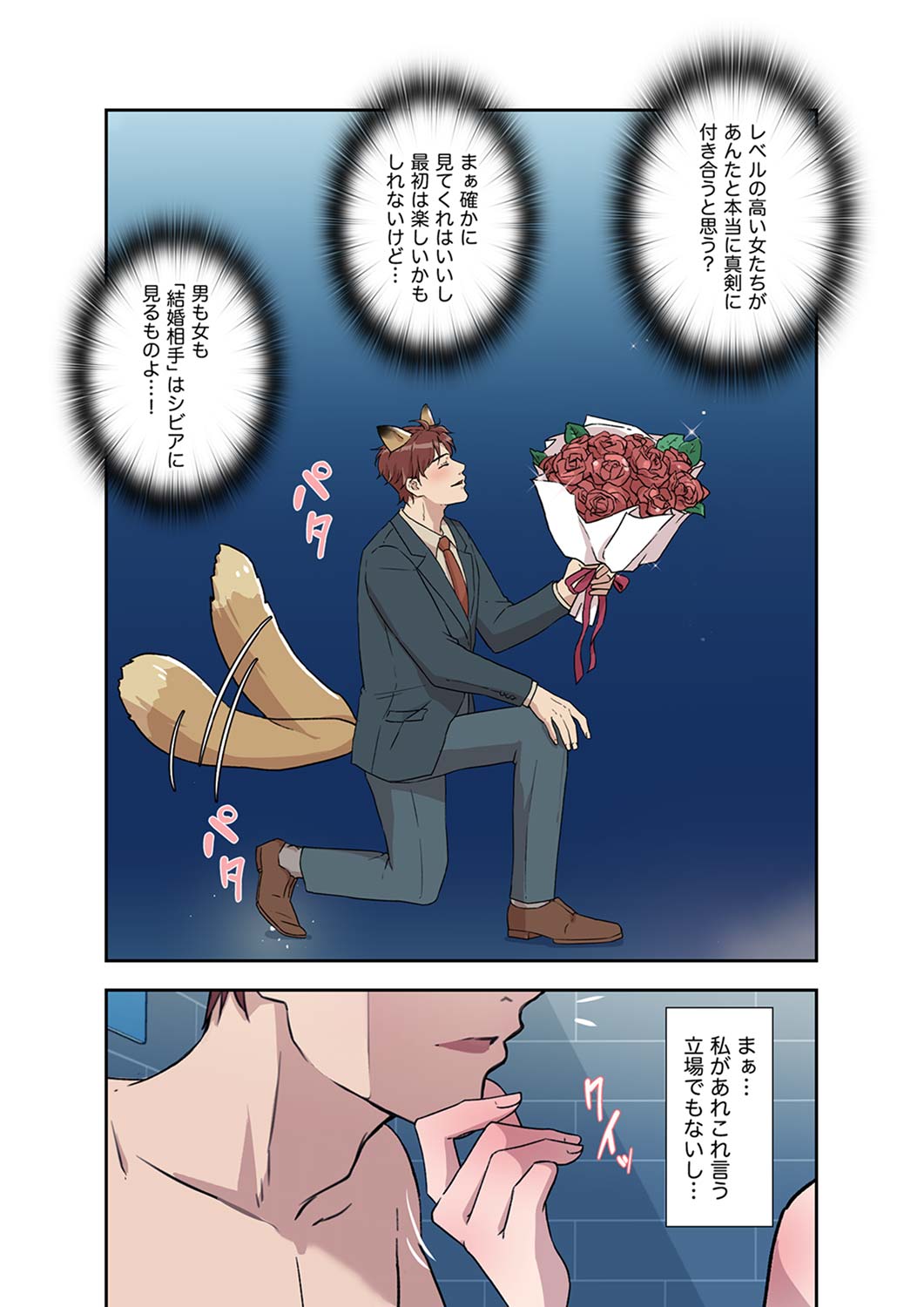 Afureta Eros 1-3 - Page 111