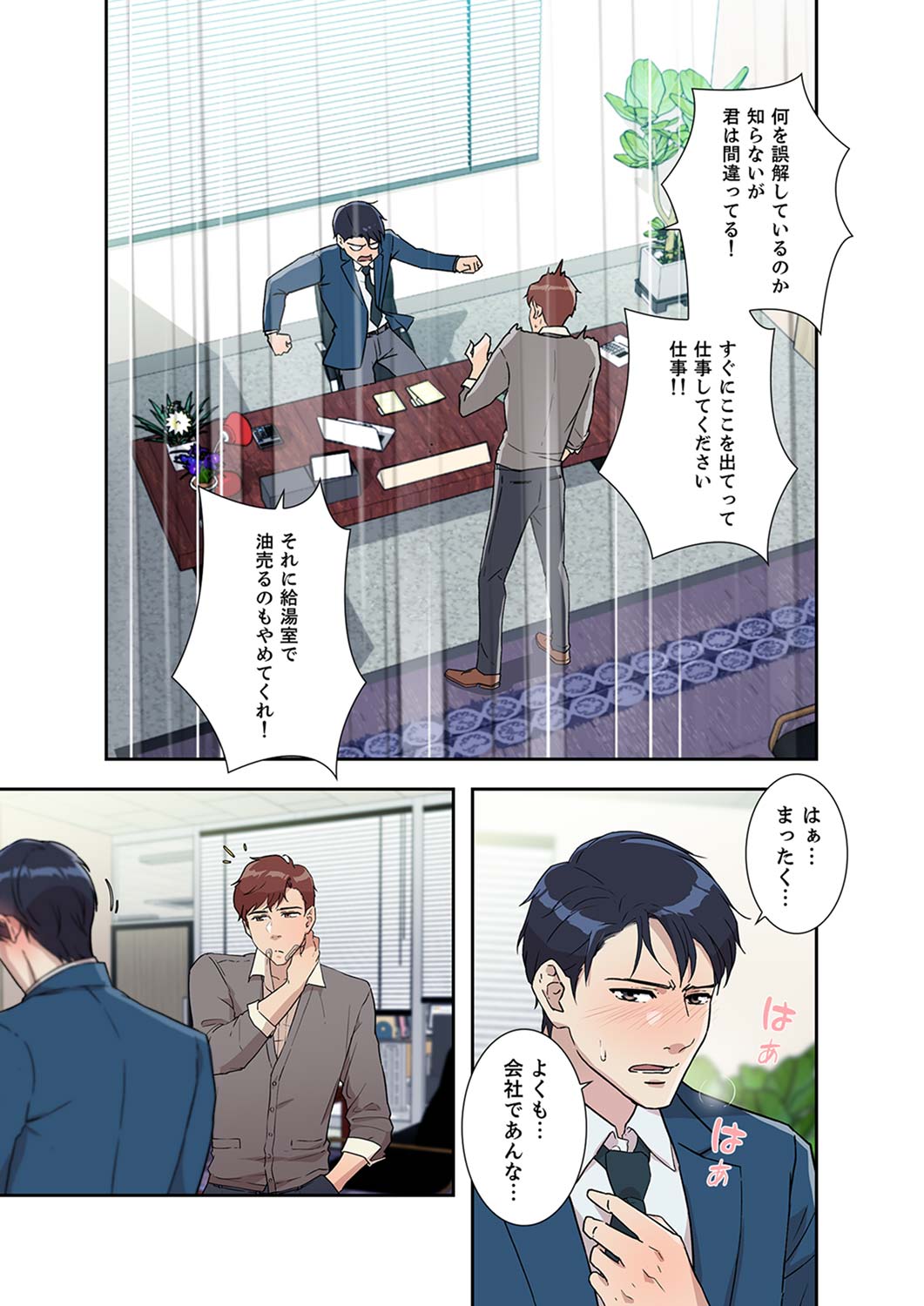 Afureta Eros 1-3 - Page 168