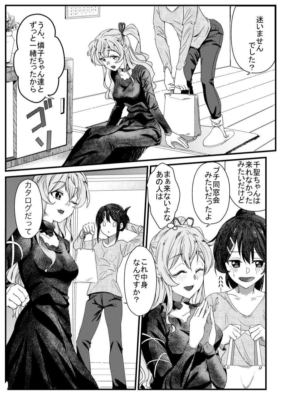 Sayonara Tsuukanin - Page 12