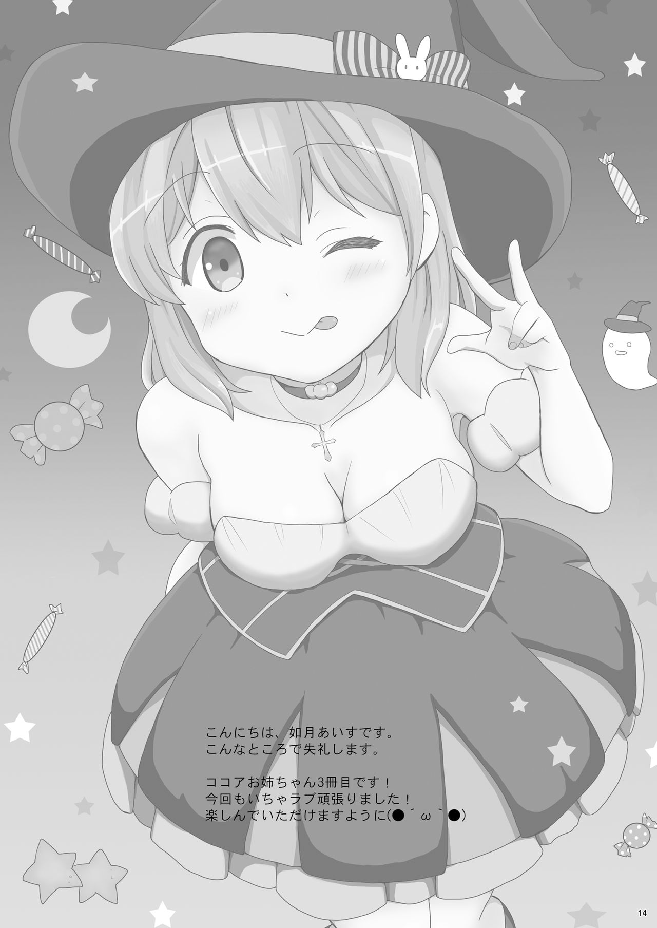 Koibito wa Kokoa Onee-chan 3 - Page 13