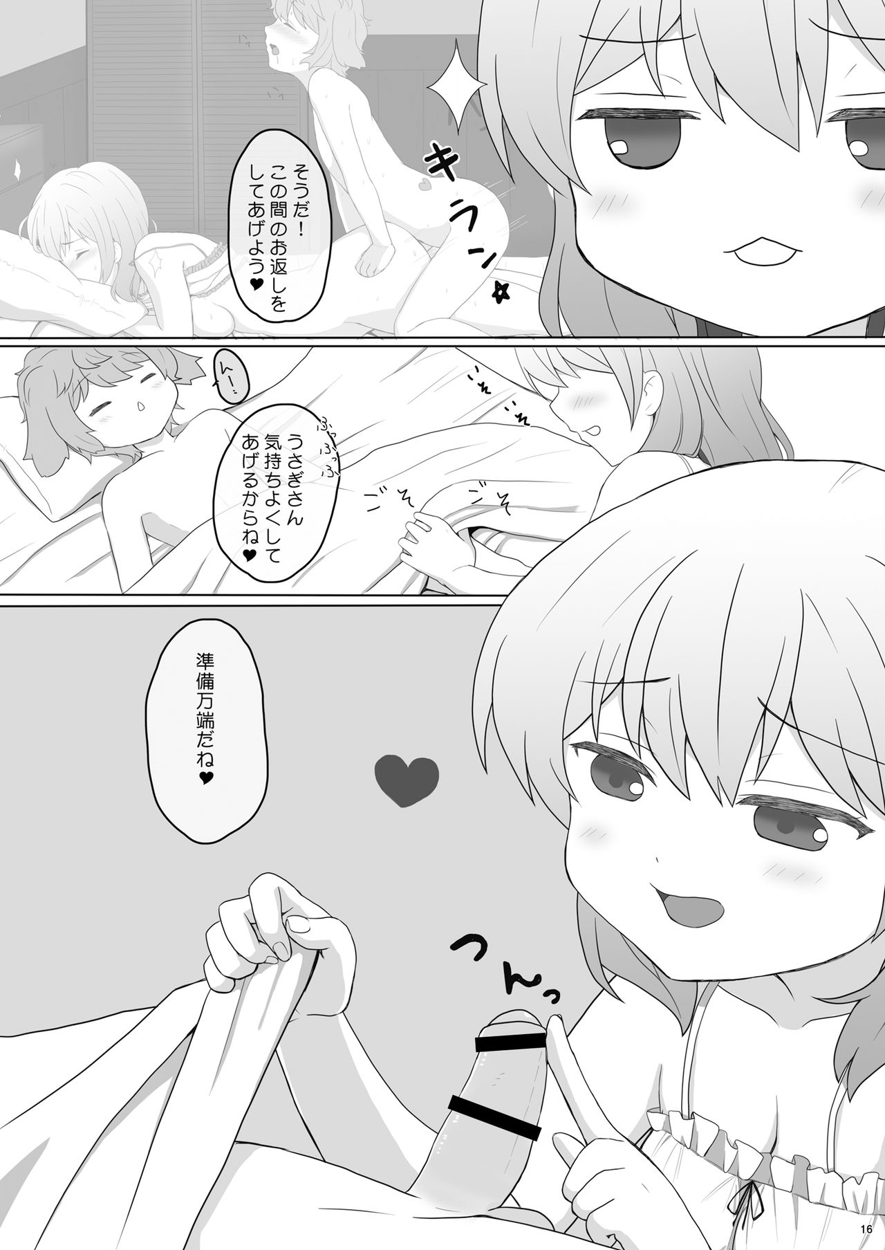 Koibito wa Kokoa Onee-chan 3 - Page 15