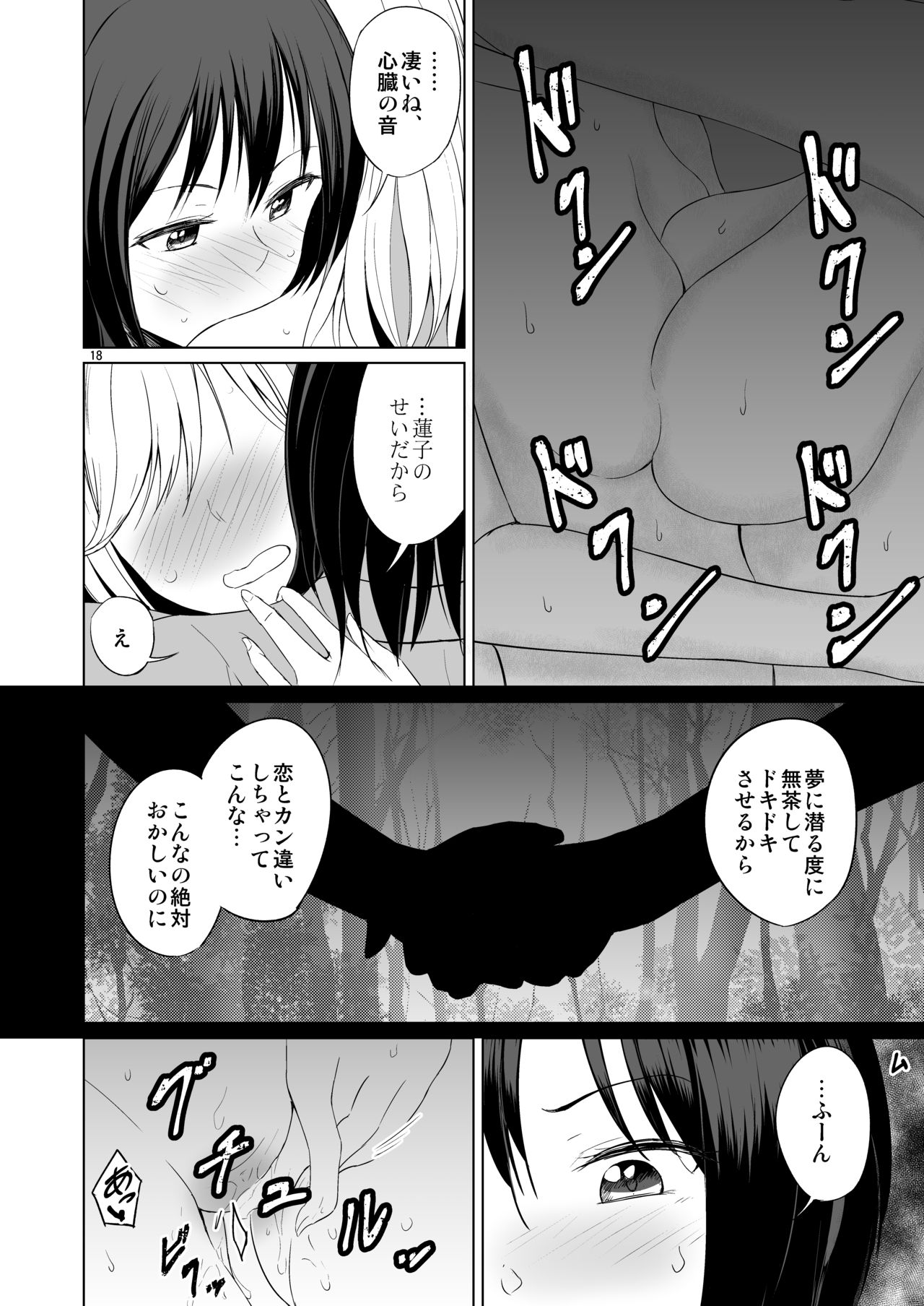 Kono dokidoki wa koi janai - Page 17