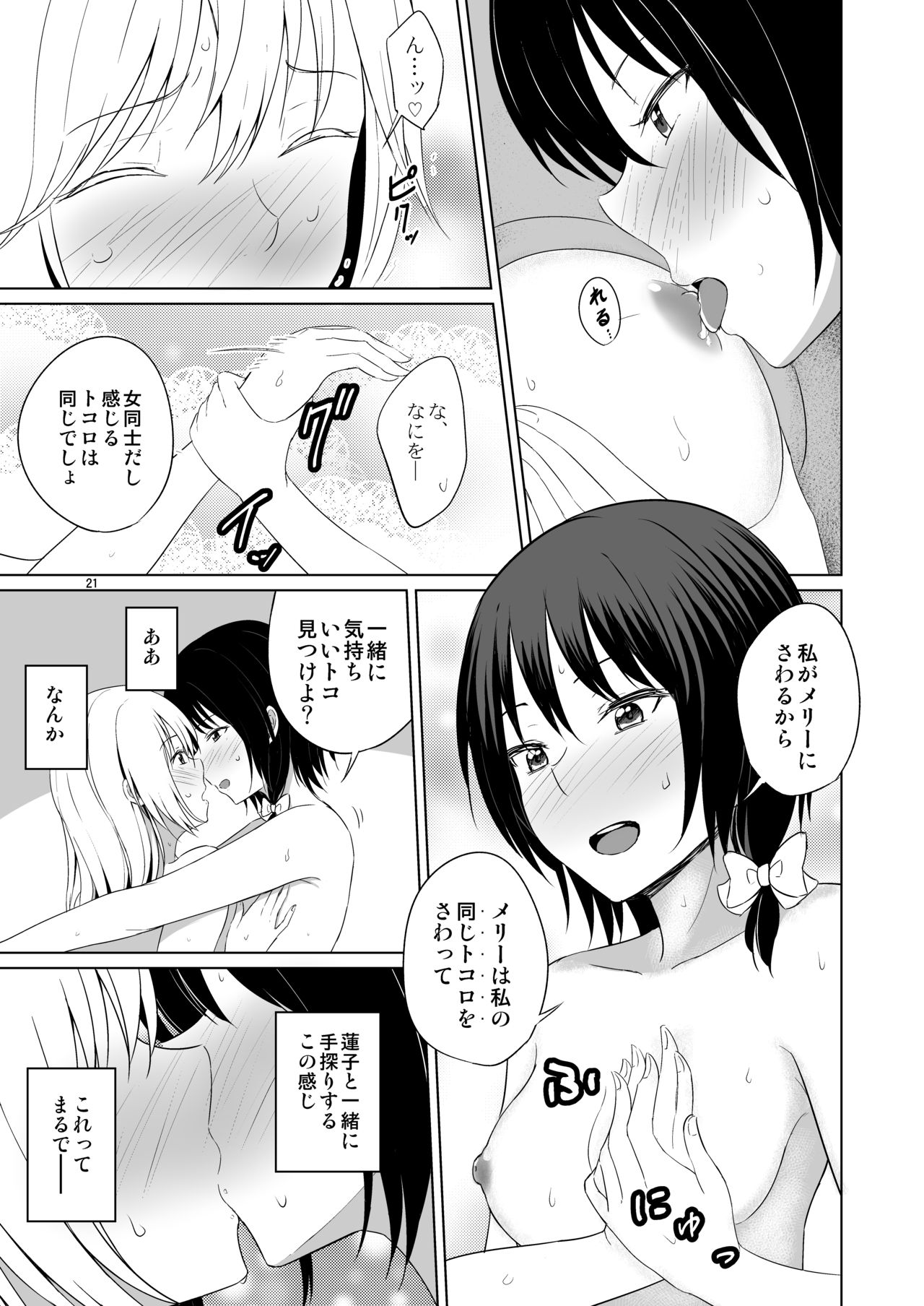 Kono dokidoki wa koi janai - Page 20
