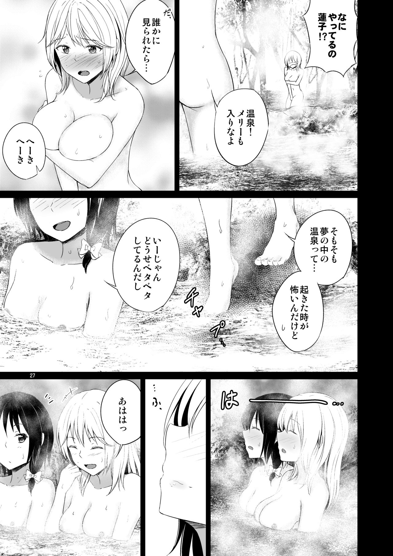 Kono dokidoki wa koi janai - Page 26