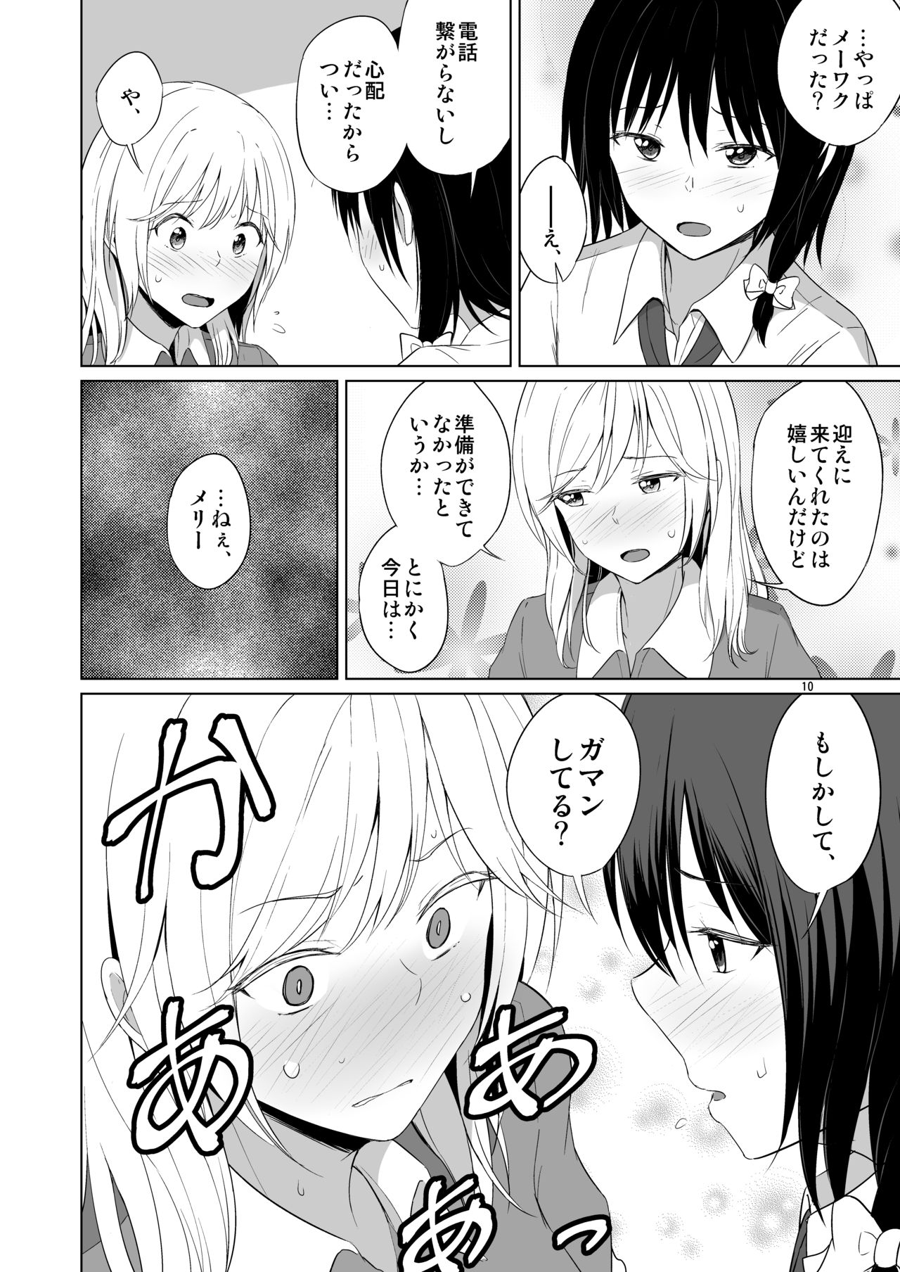 Kono dokidoki wa koi janai - Page 9