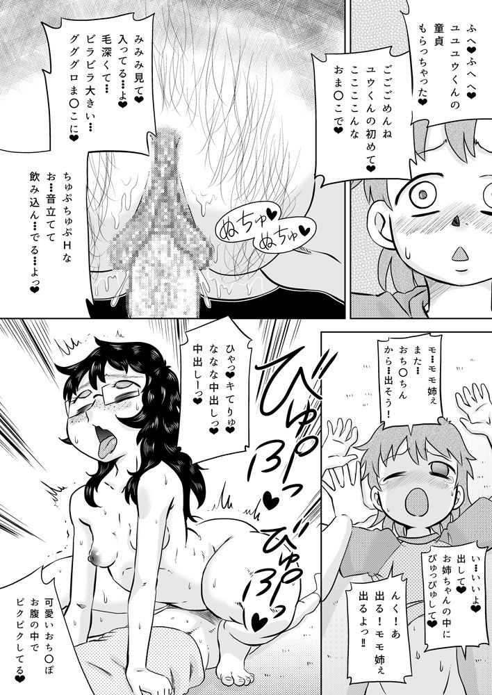 Itoko no Ookina Onee-chan - Page 24