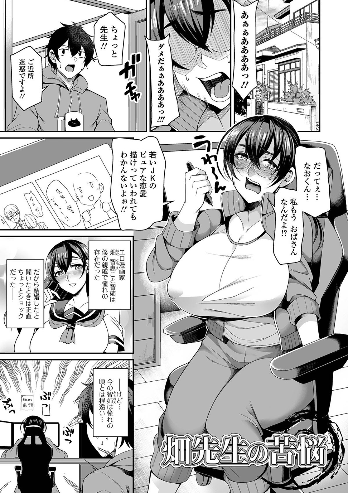 Bakunyuu Zuma no Midashinami - Page 165