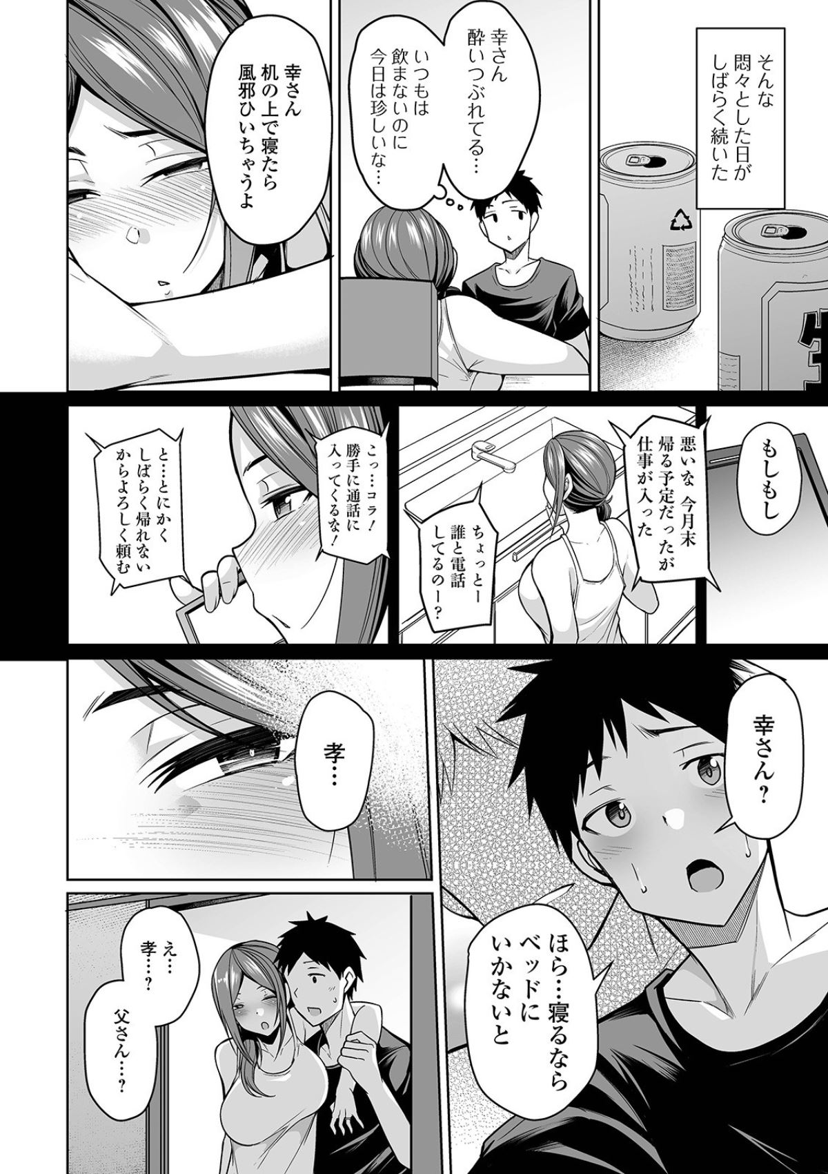 Bakunyuu Zuma no Midashinami - Page 30