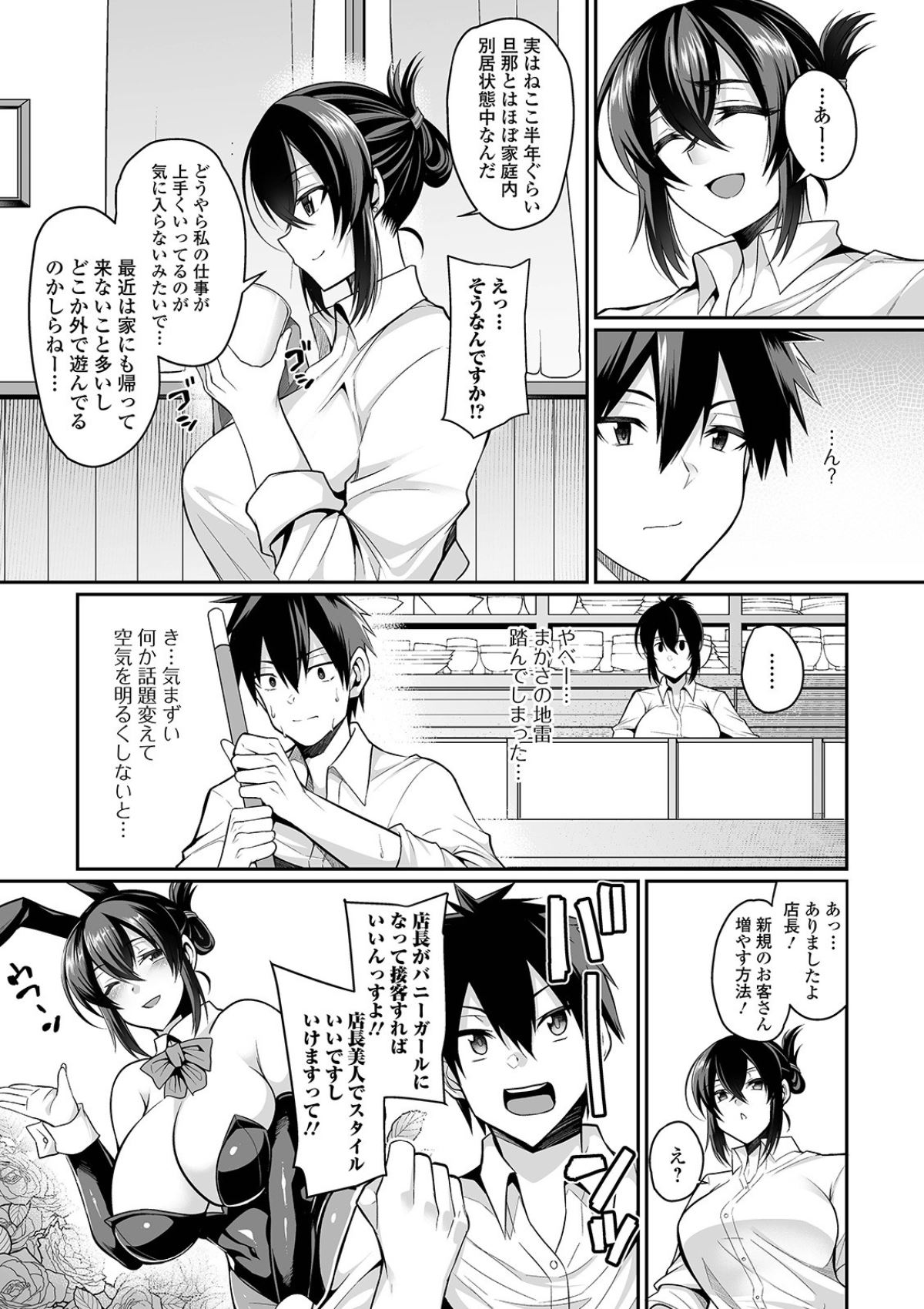 Bakunyuu Zuma no Midashinami - Page 9