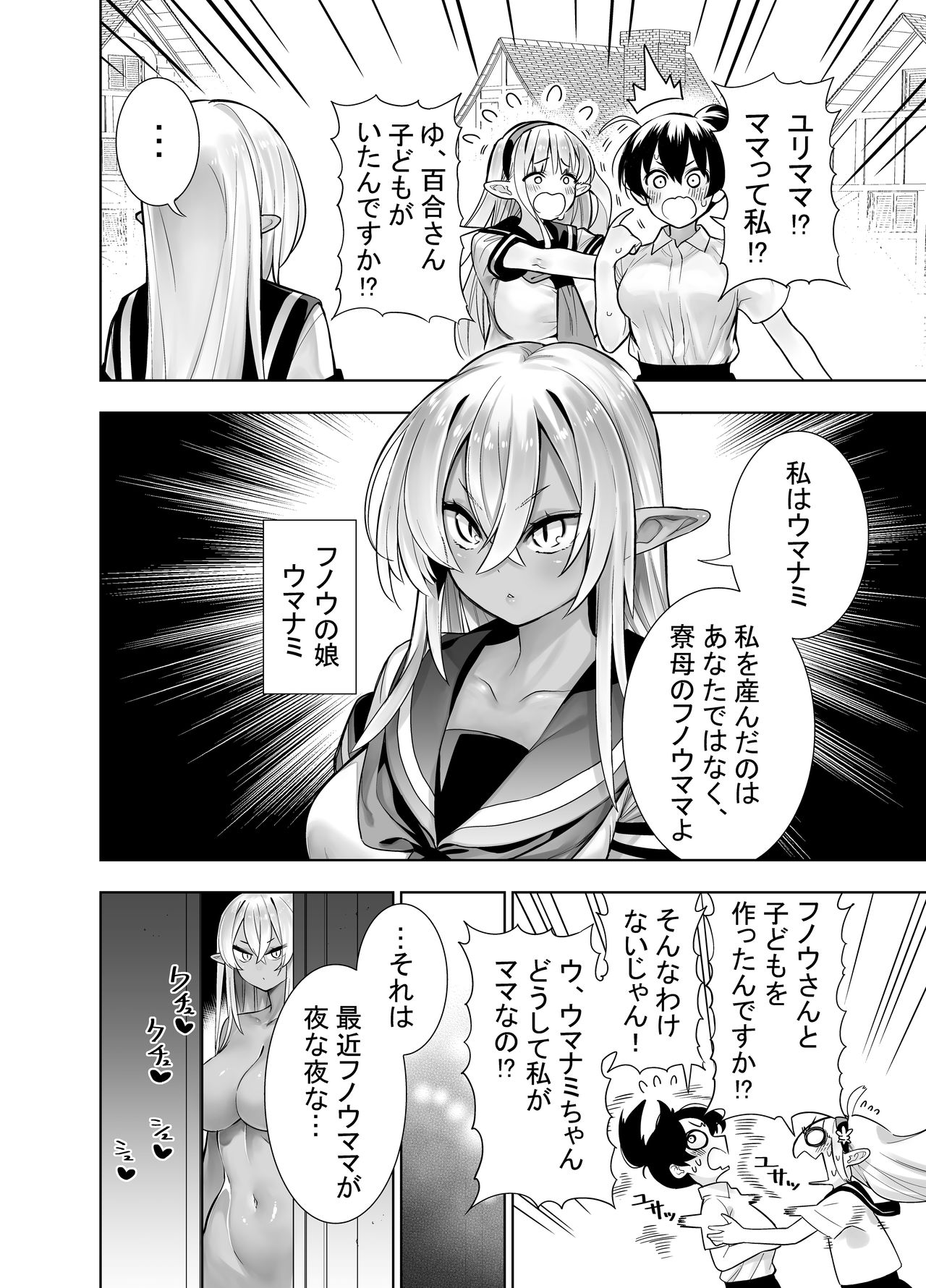 Futanari no Elf - Page 86
