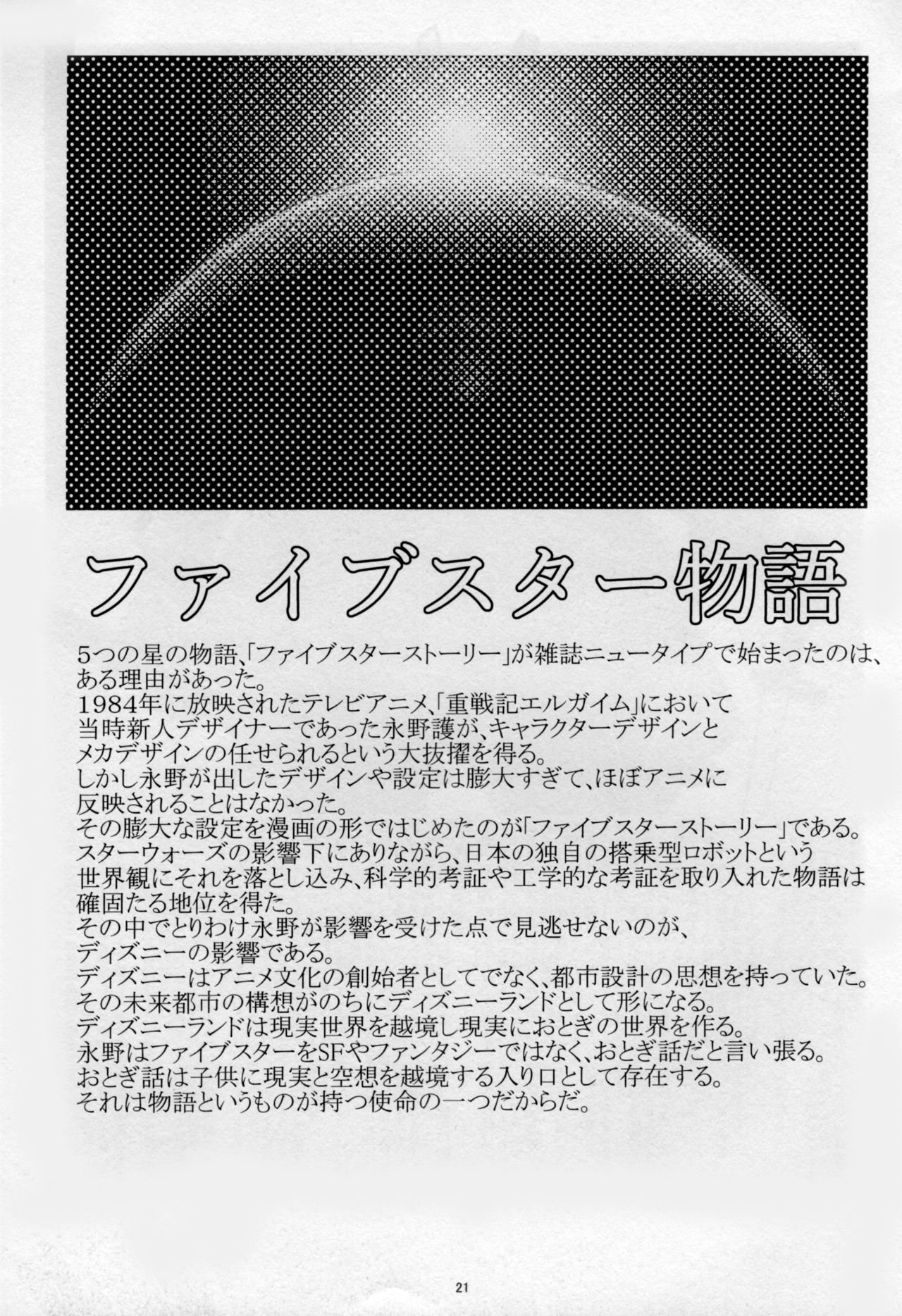 FSS Nise TRAFFICS Uta Onna no Kiseki - Page 21