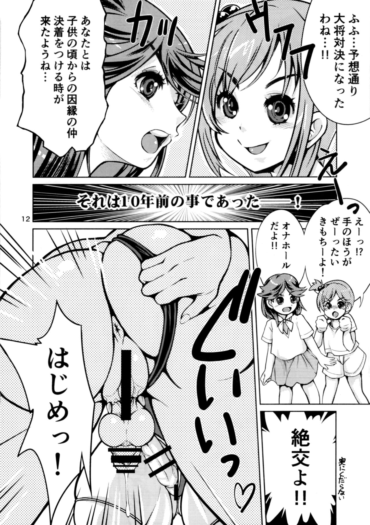 Onaho Kenkyuubu! 2 - Page 11