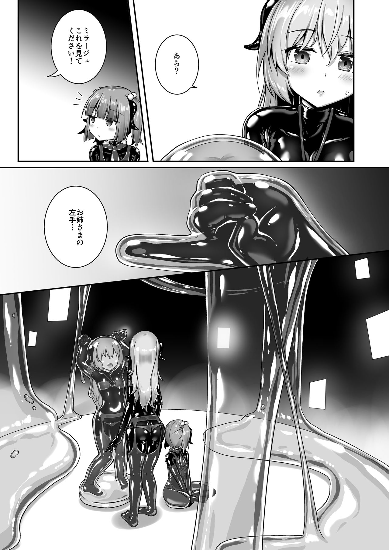 Yumewatari no Mistress night 8 - Page 13
