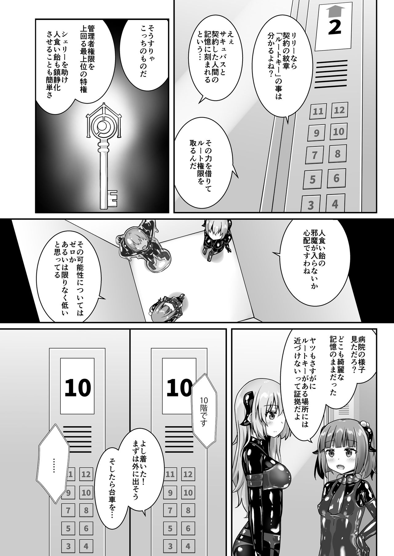 Yumewatari no Mistress night 8 - Page 18