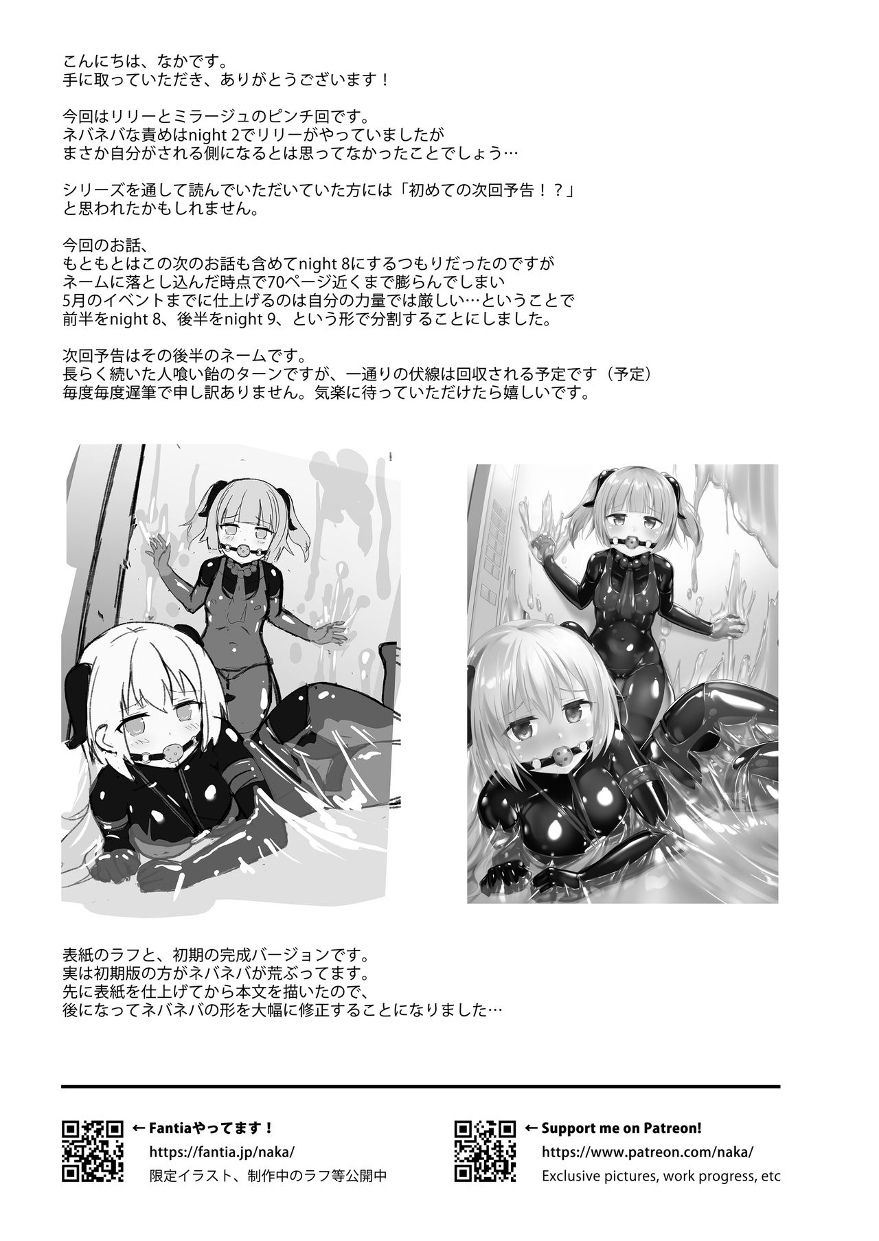 Yumewatari no Mistress night 8 - Page 33