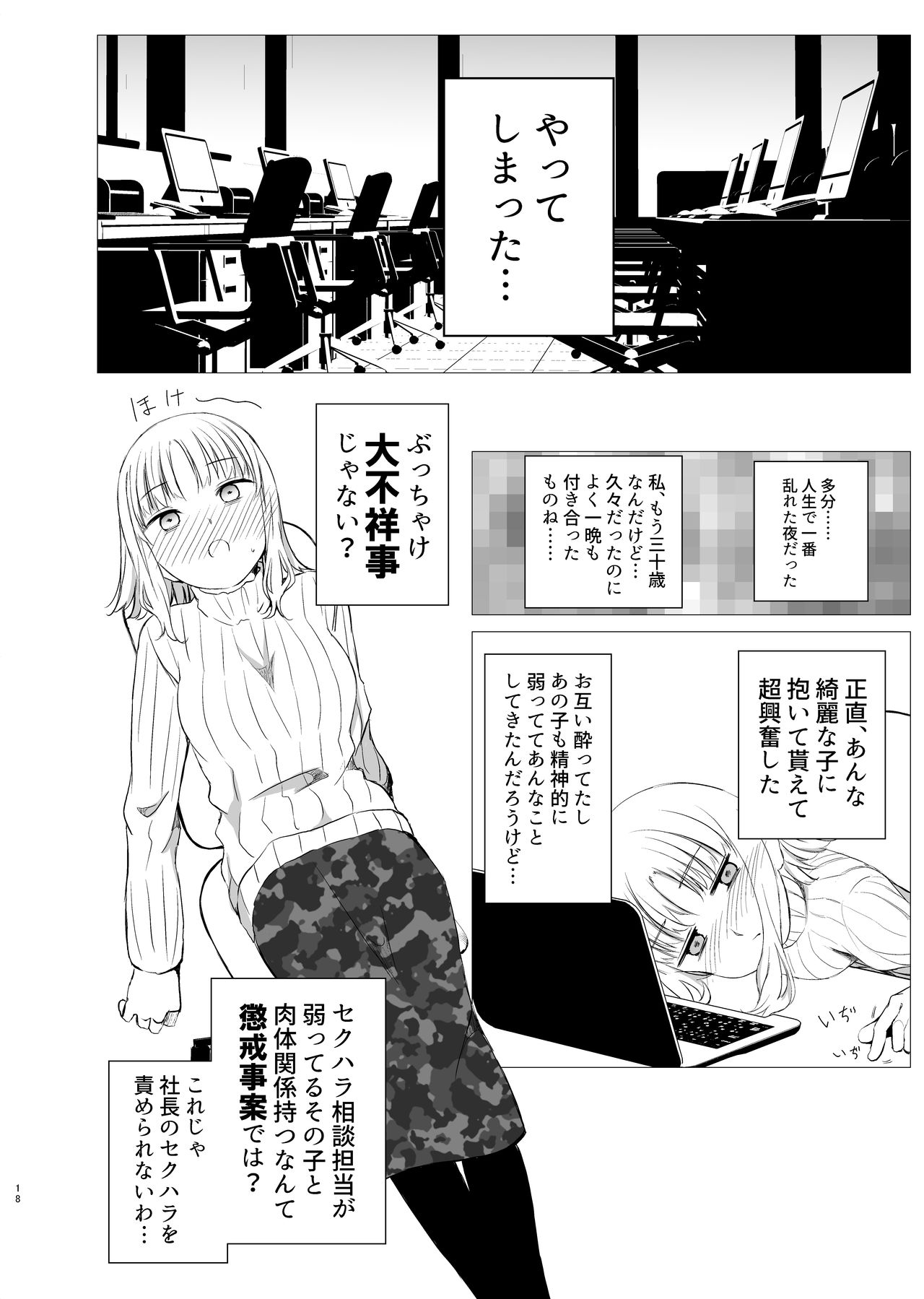 Hanayomi no Makurakotoba - Page 17