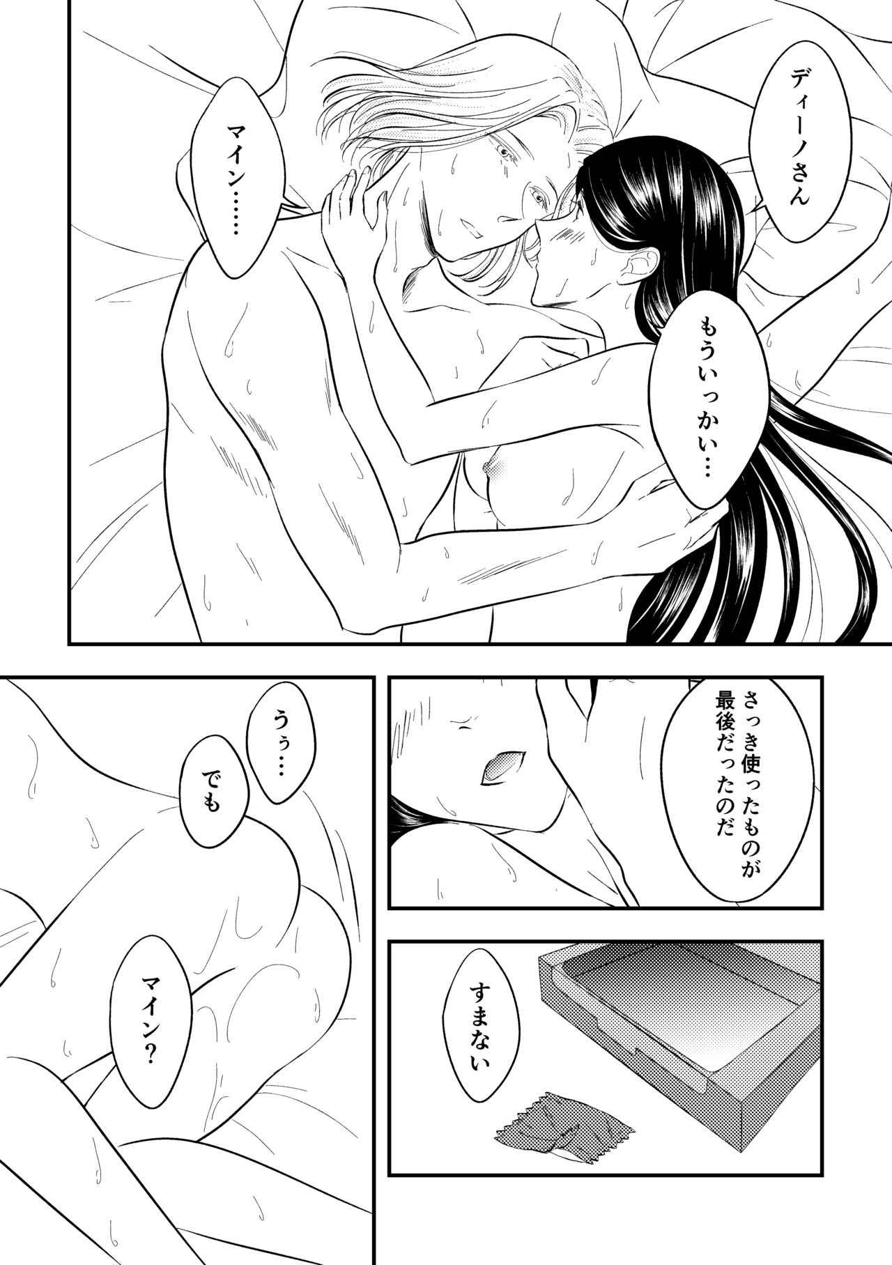 Samenai Uchi ni Meshiagare - Page 5