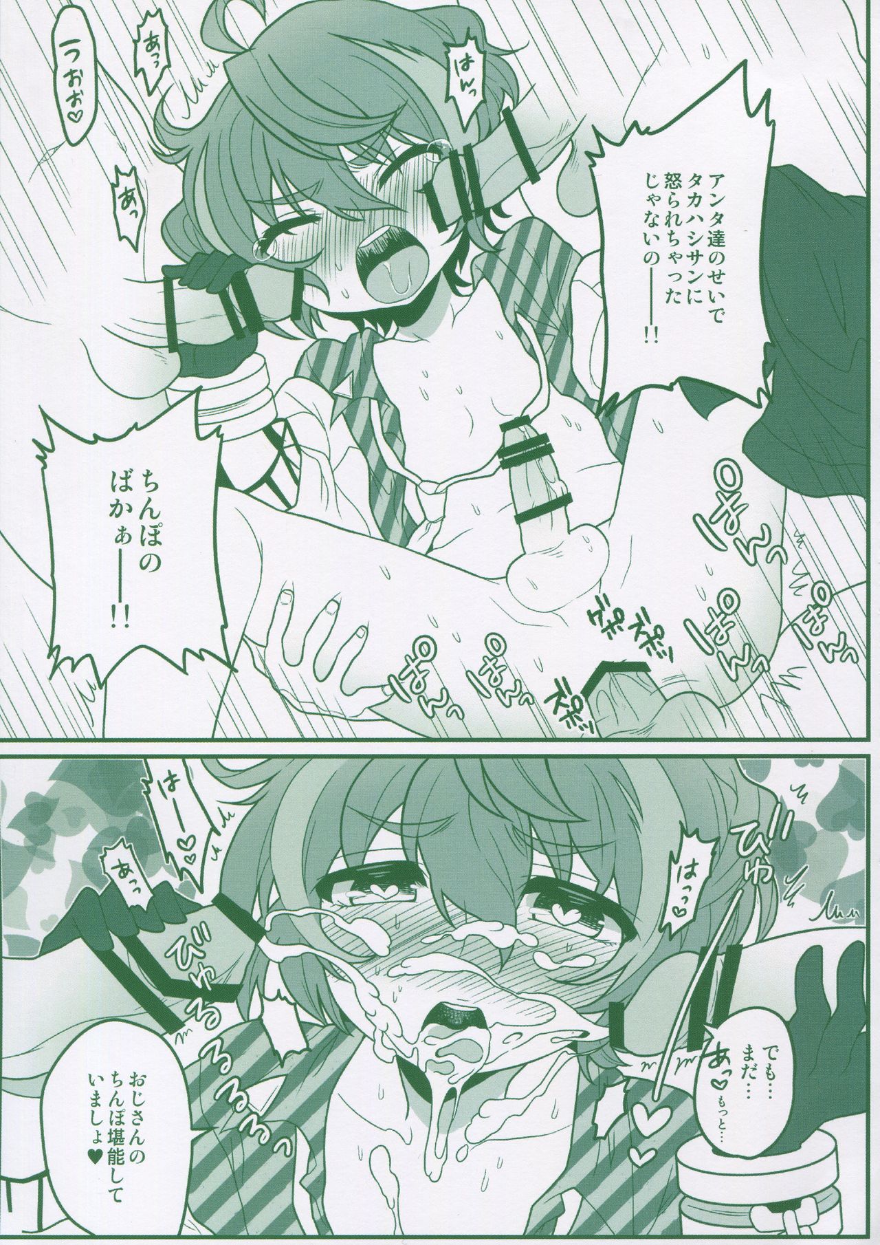 Matomemashita. 2013~2019 - Page 104