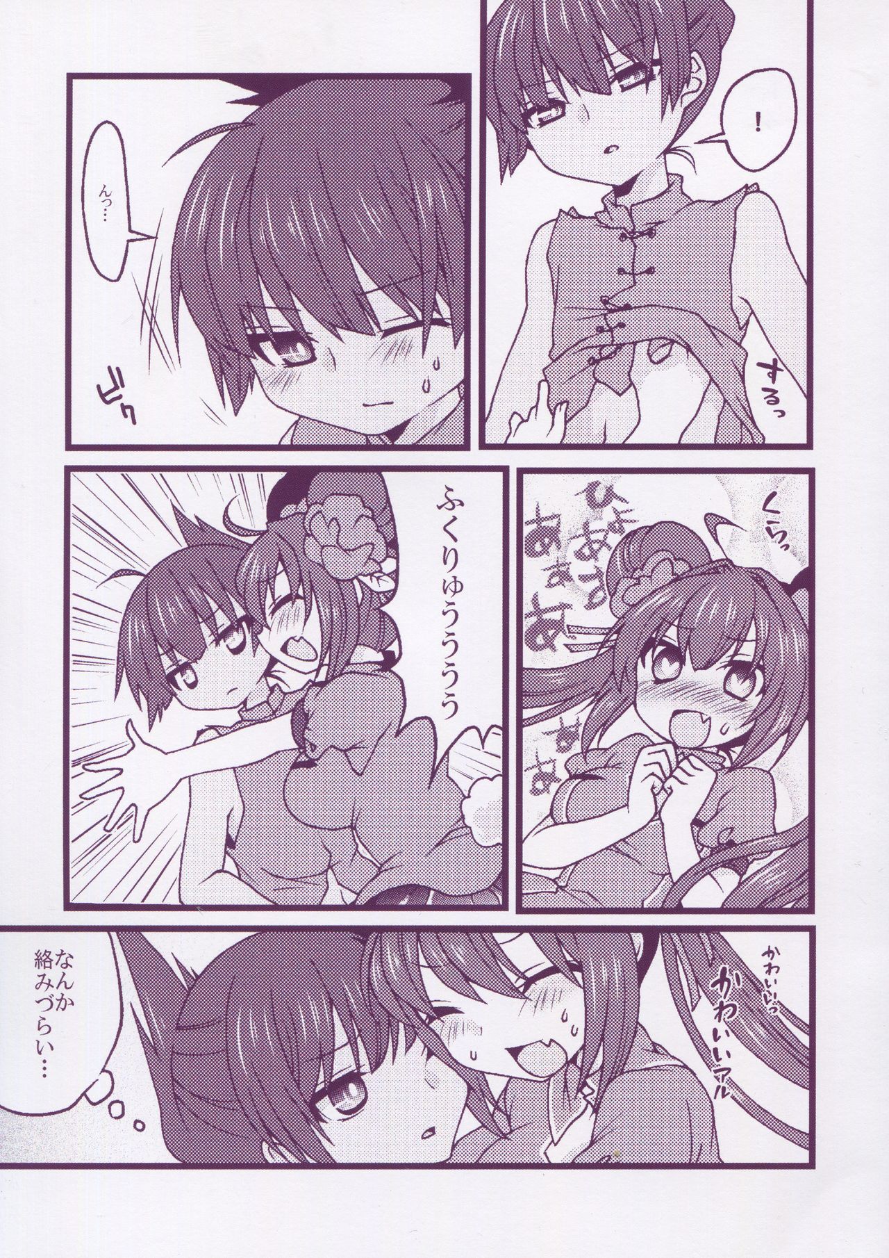 Matomemashita. 2013~2019 - Page 42