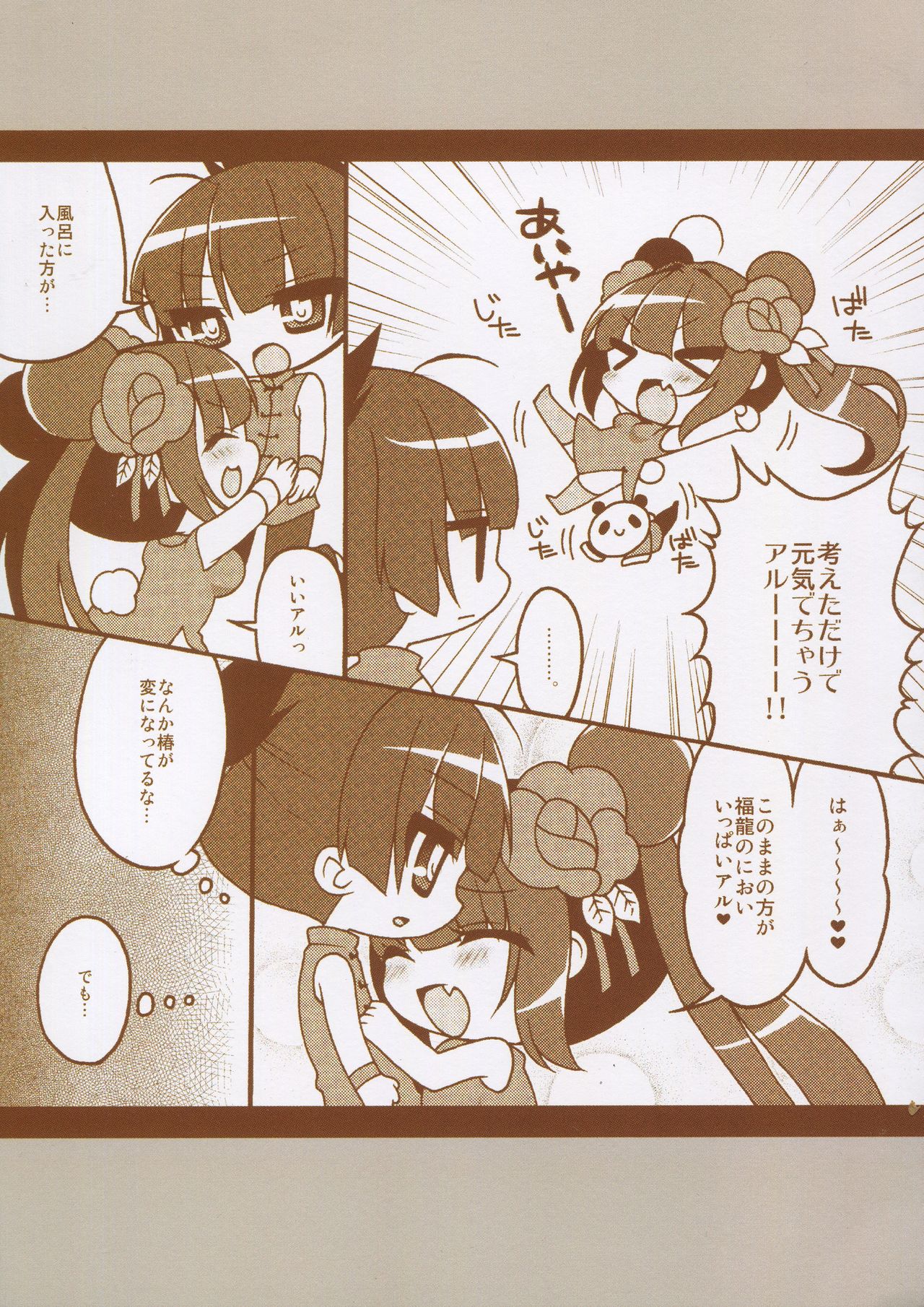 Matomemashita. 2013~2019 - Page 50