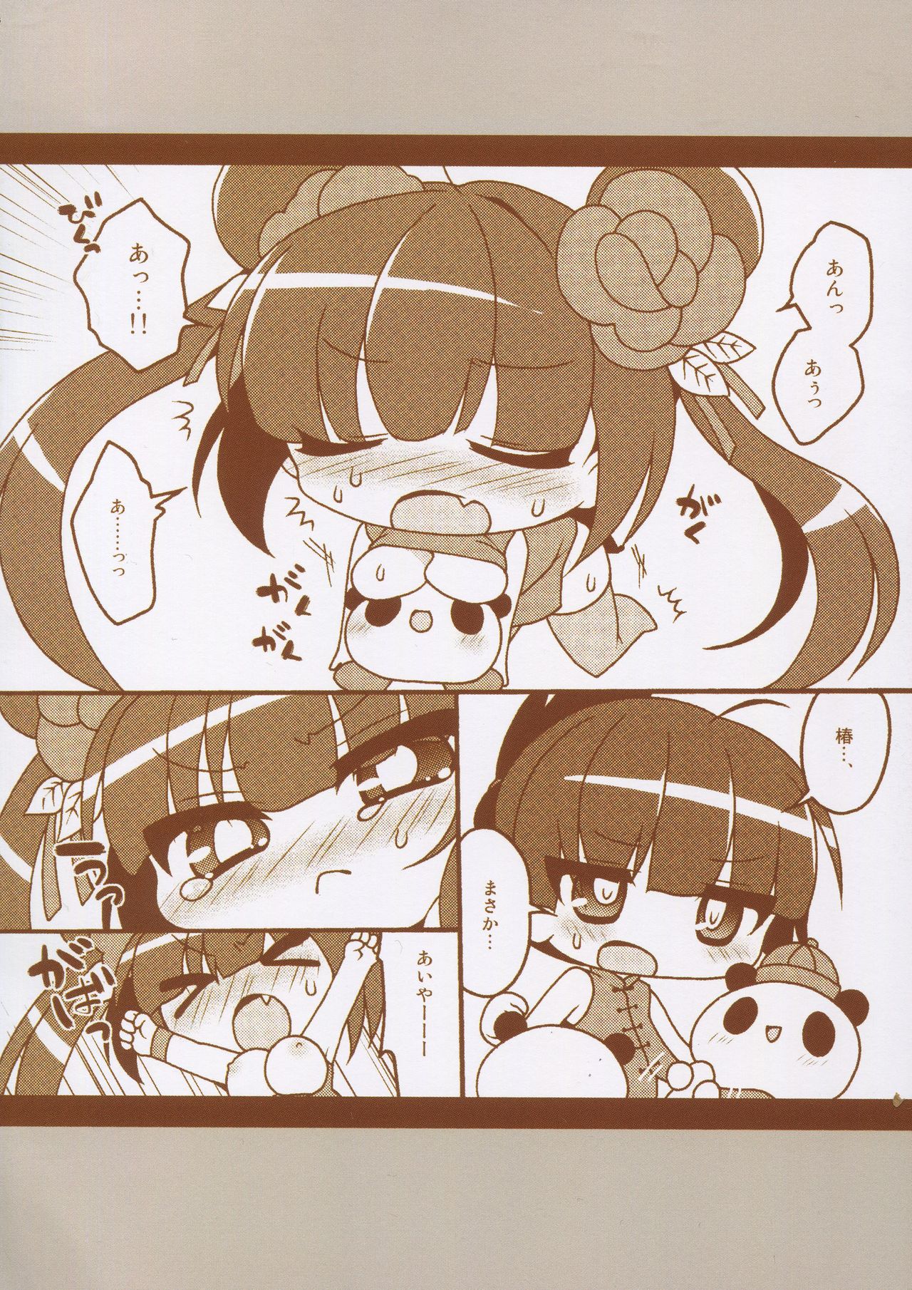 Matomemashita. 2013~2019 - Page 53