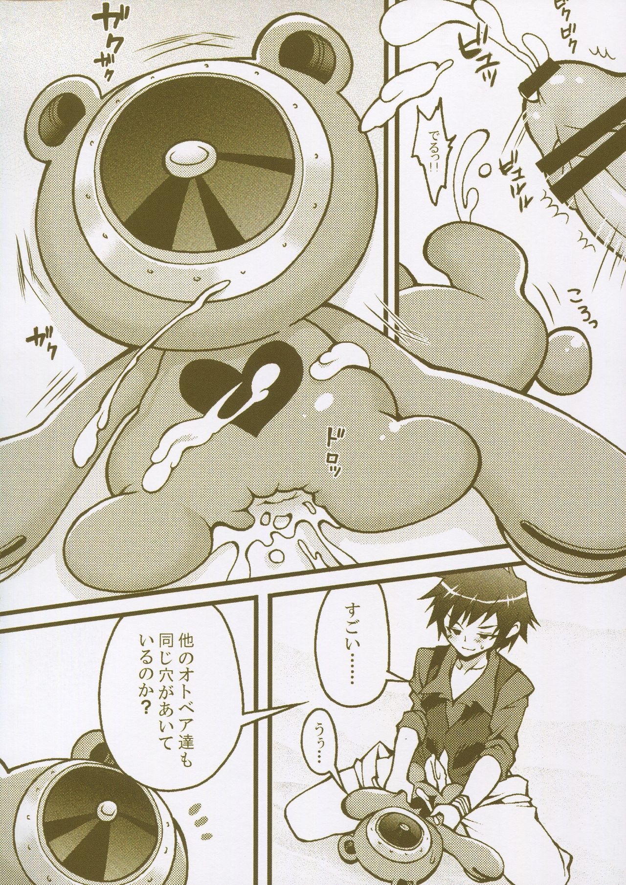 Matomemashita. 2013~2019 - Page 73