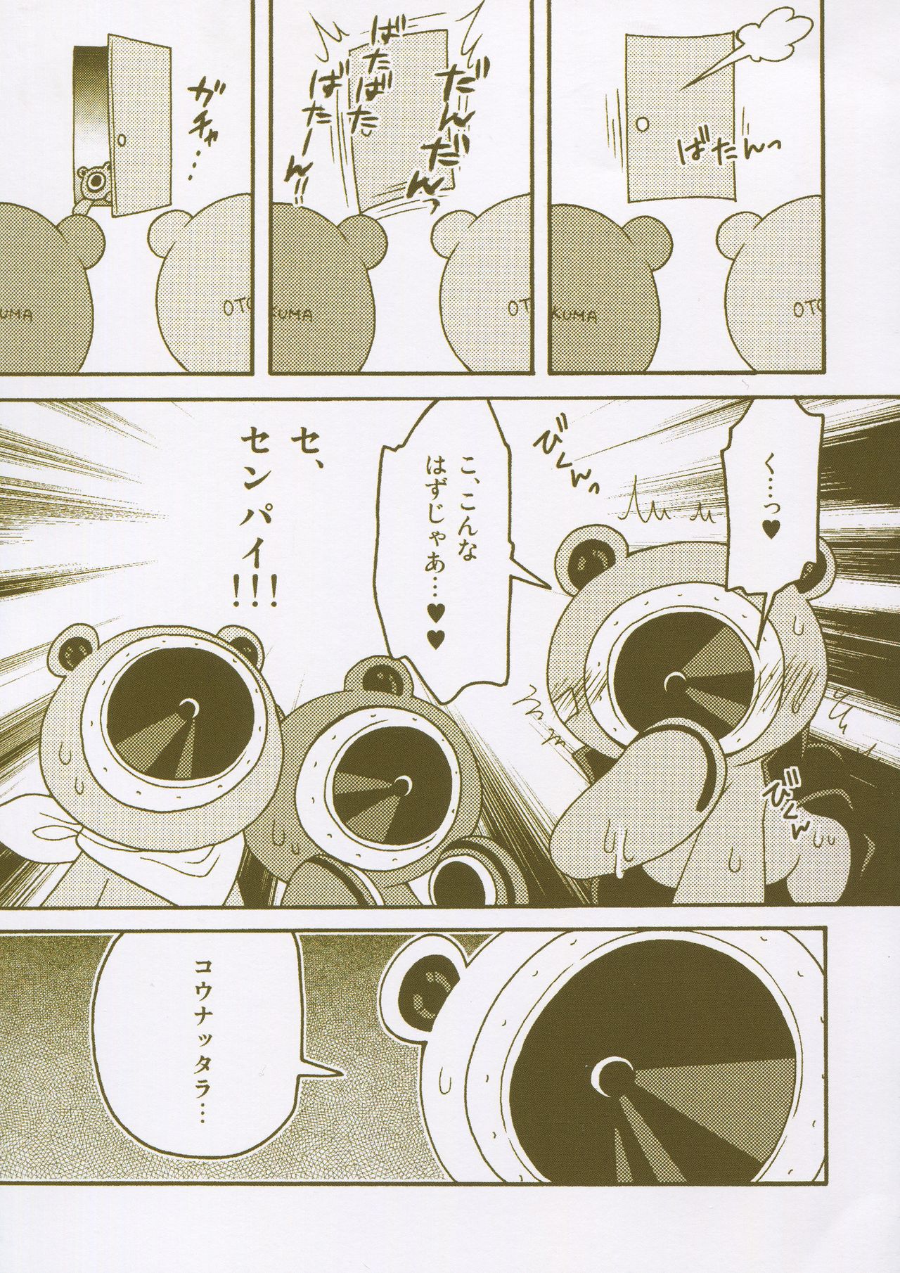 Matomemashita. 2013~2019 - Page 76