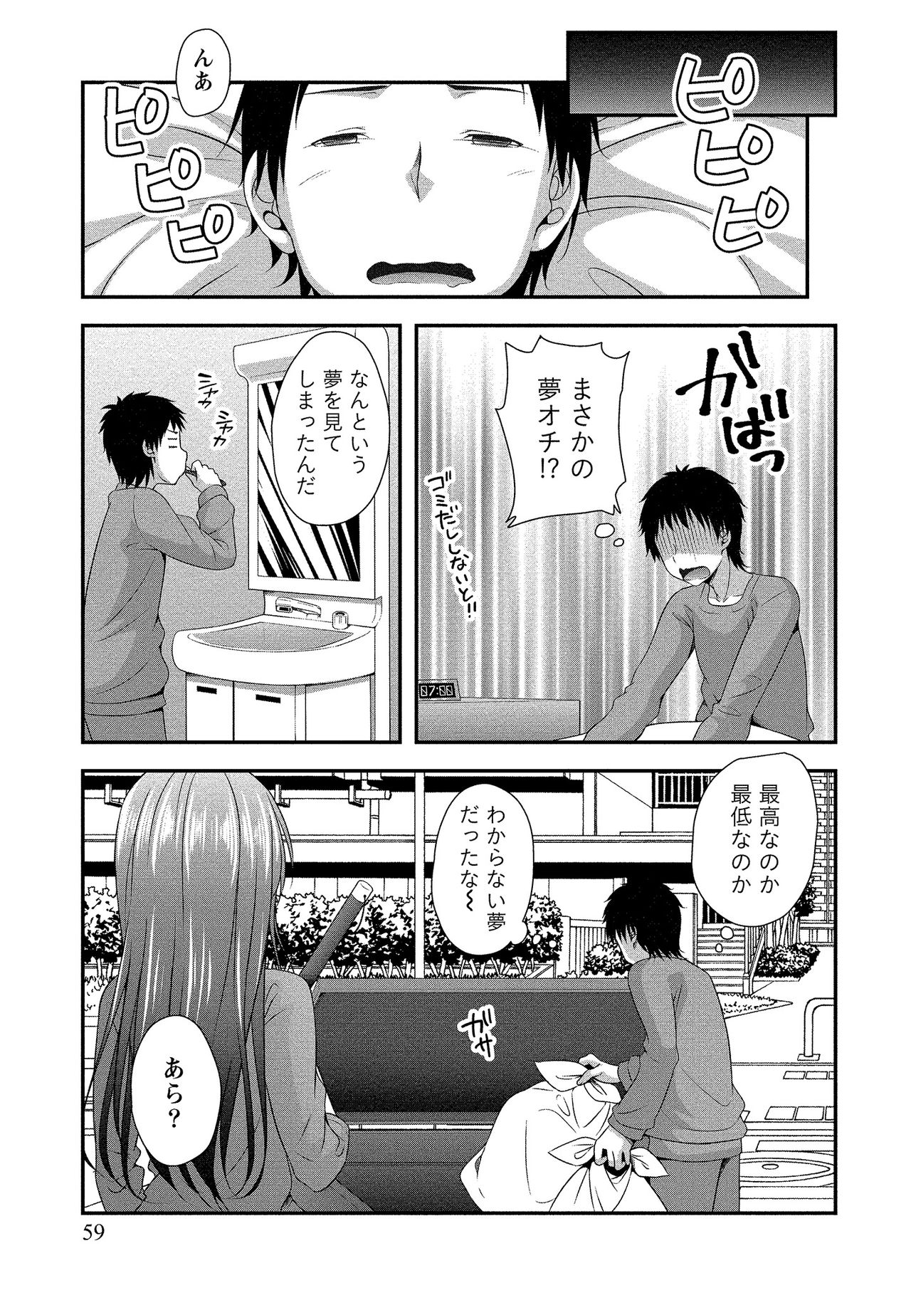 Harem new days - Page 60