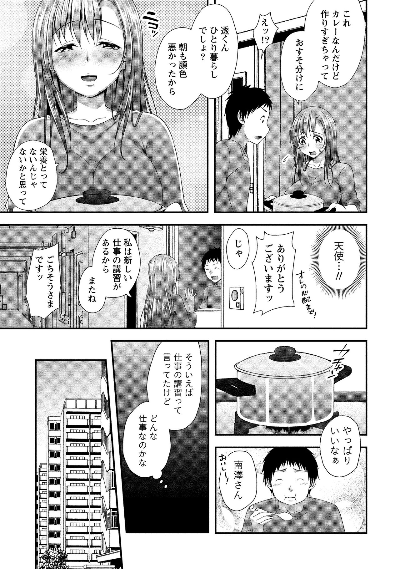 Harem new days - Page 66