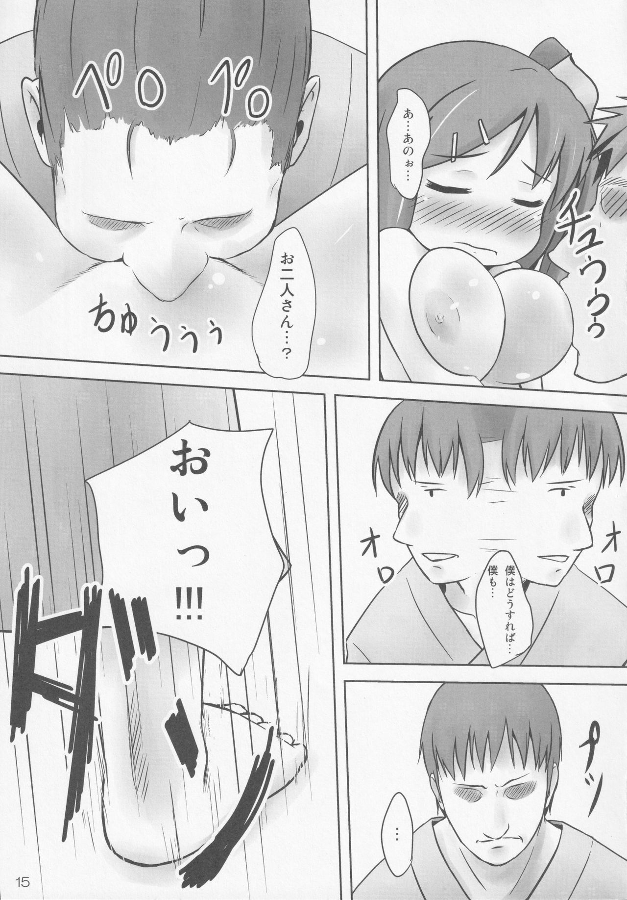 Dai-chan to Skinship! - Page 14