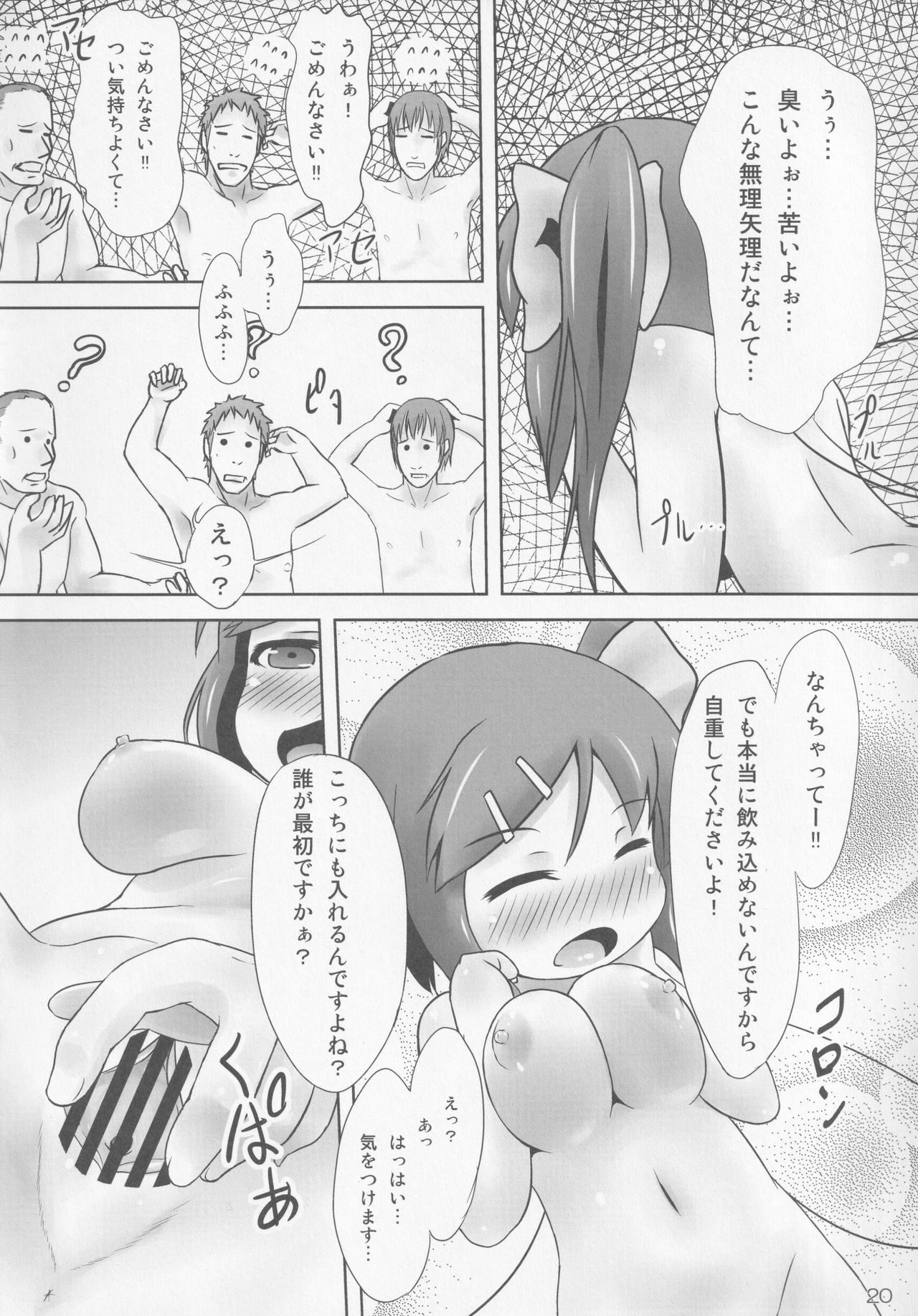 Dai-chan to Skinship! - Page 19