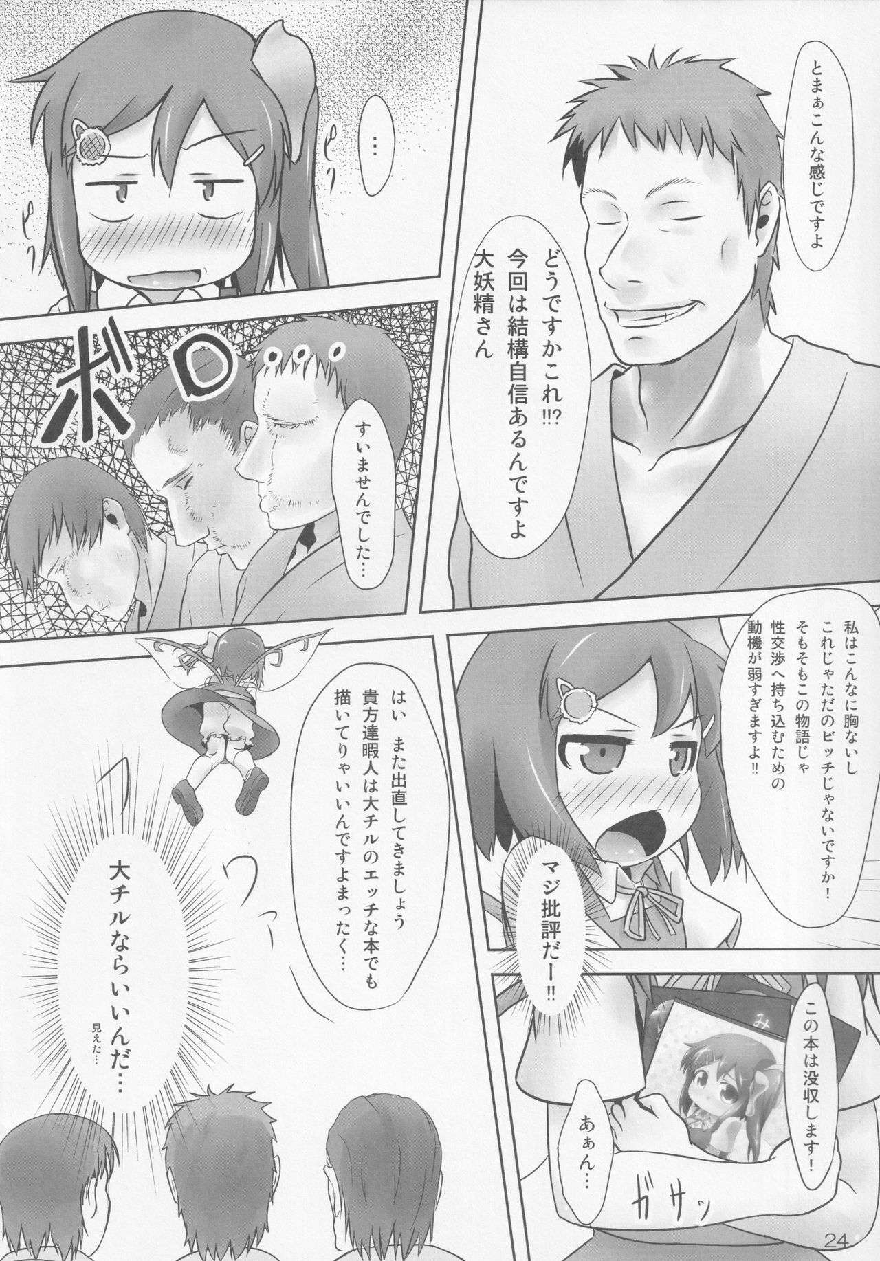 Dai-chan to Skinship! - Page 23