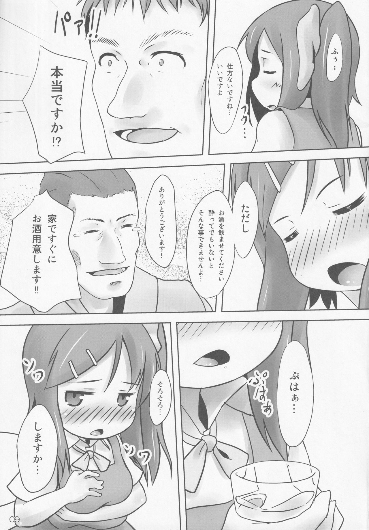 Dai-chan to Skinship! - Page 8