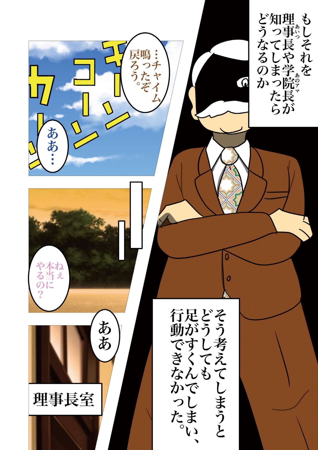 [gionsyoujya (Noah) Hair Revenge - Page 12