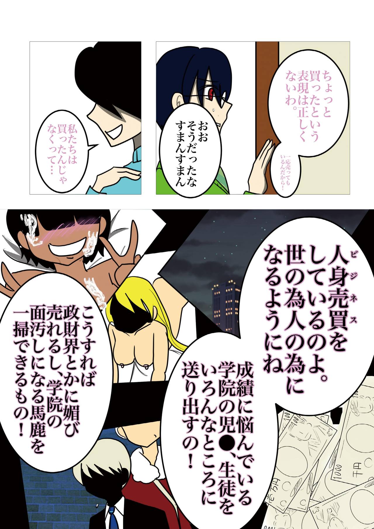 [gionsyoujya (Noah) Hair Revenge - Page 15