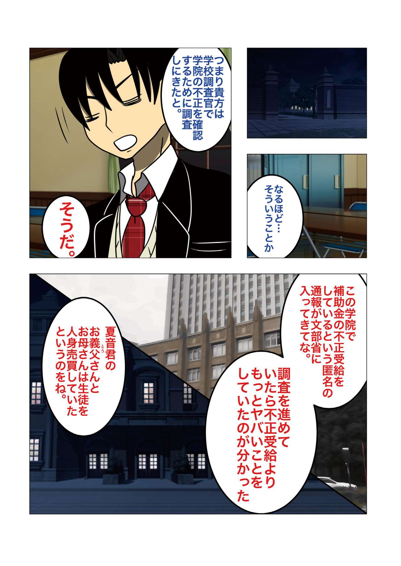 [gionsyoujya (Noah) Hair Revenge - Page 23