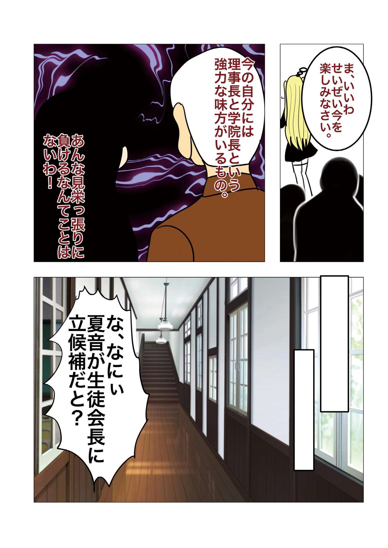 [gionsyoujya (Noah) Hair Revenge - Page 29