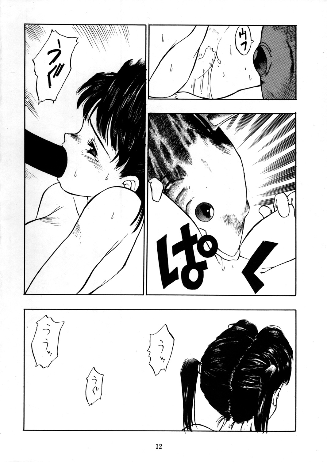 PSYCHO DELICIOUS Vol. 6 - Page 11