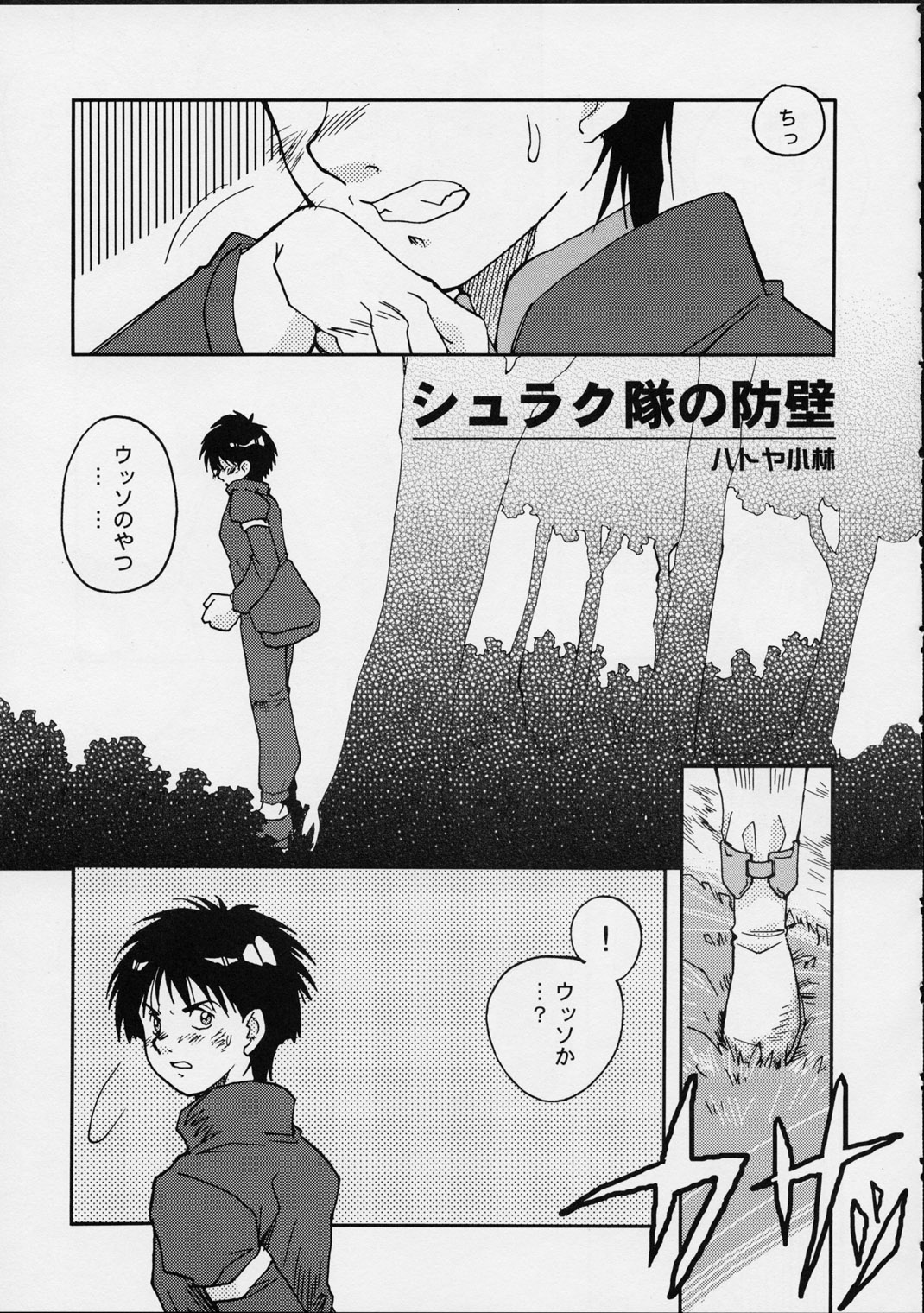 Ikutsumo no Ai o Kasanete - Page 22