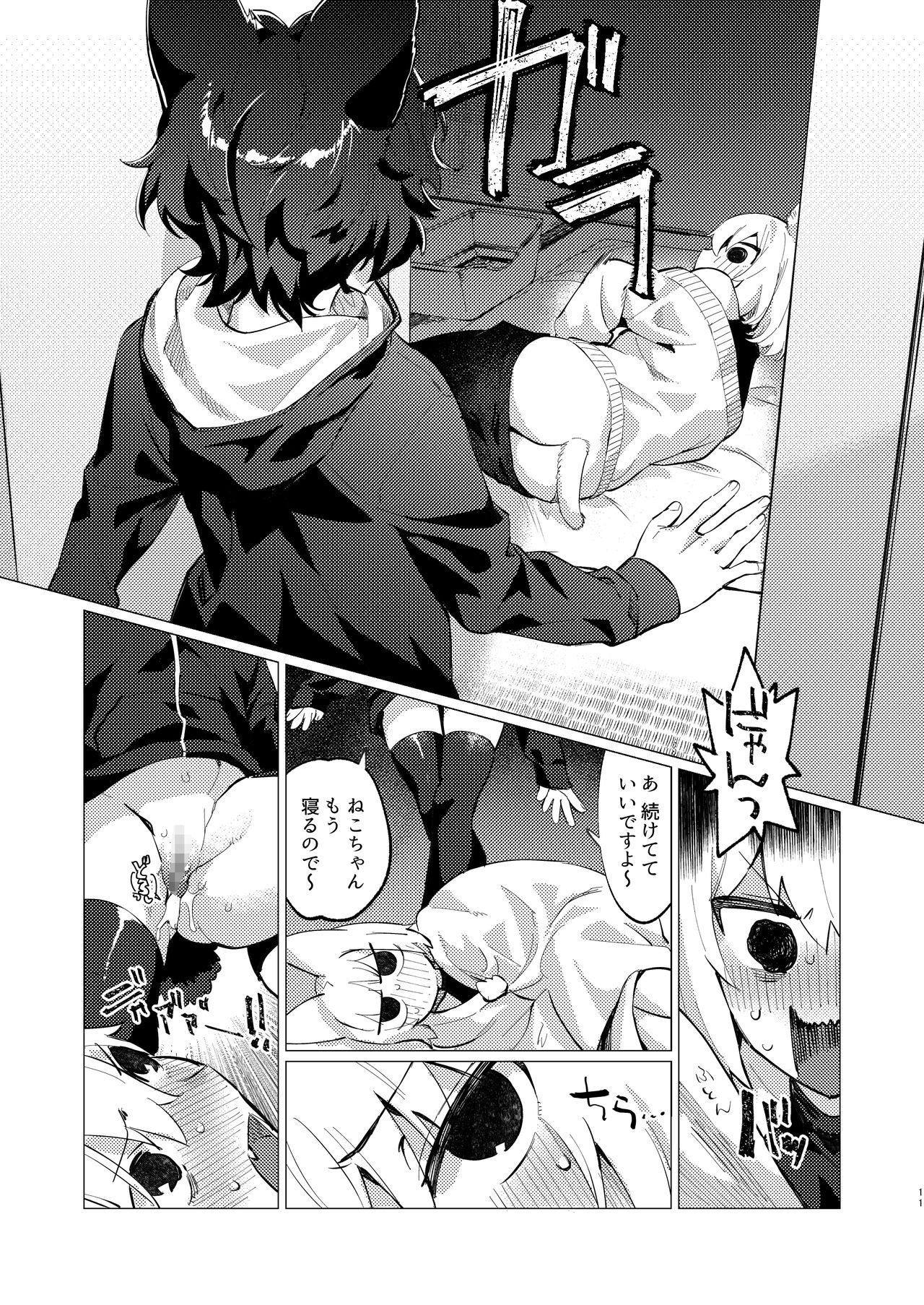 UR Neko-chans Life - Page 9