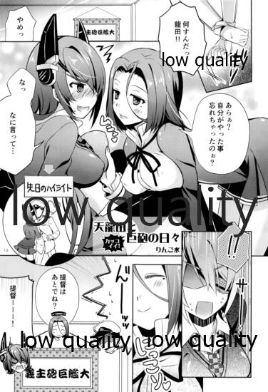 天龍田丼トリプル! ~私達またHになっちゃったみたい~ - Page 12