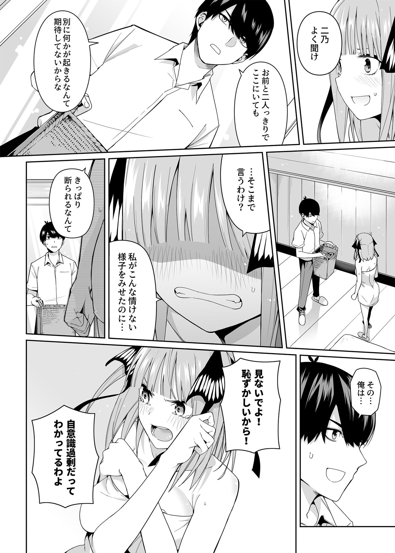 Nibun no Yuudou - Page 13