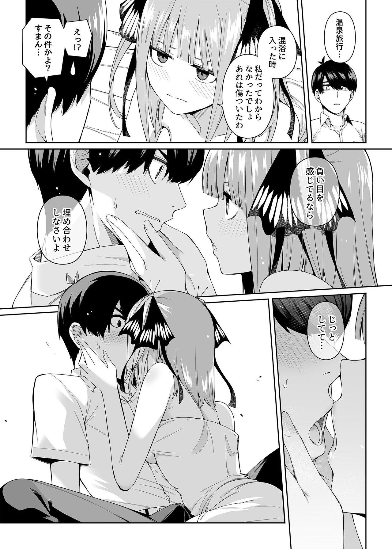 Nibun no Yuudou - Page 20