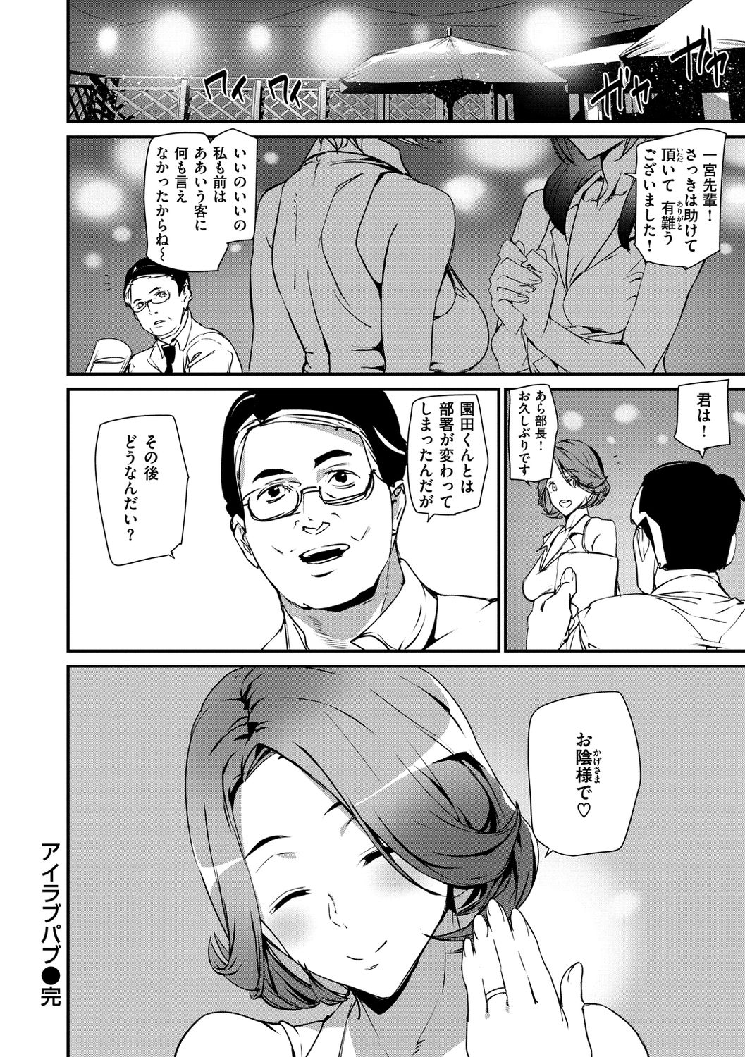 Gohoushi Zakari - Page 122