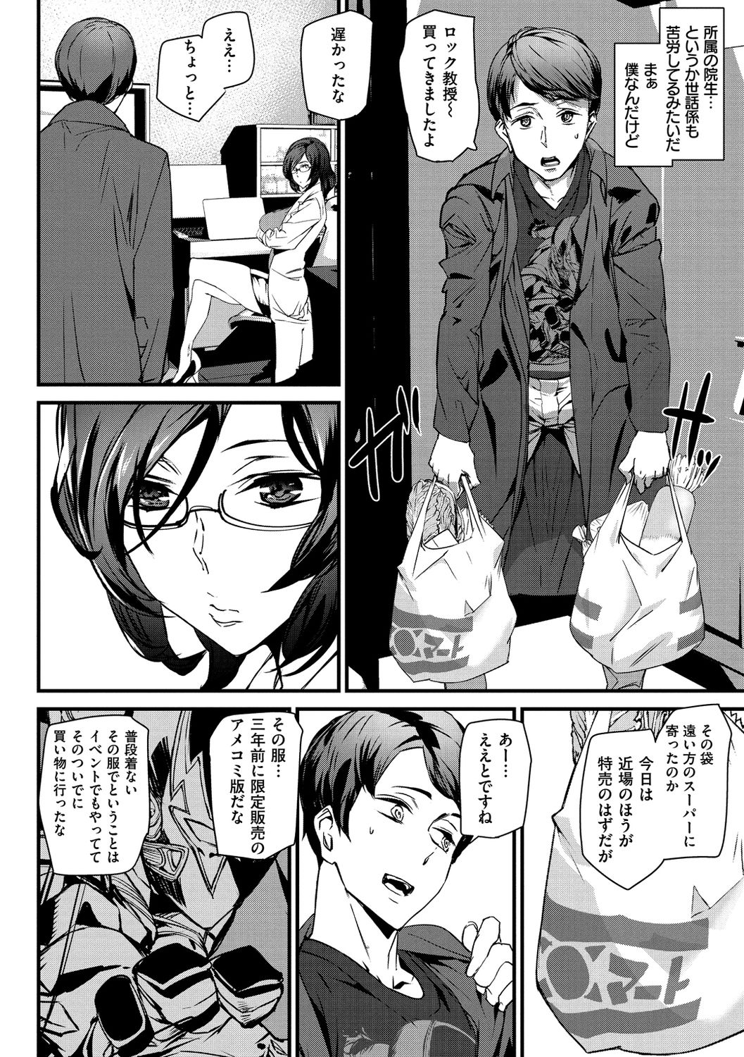 Gohoushi Zakari - Page 142