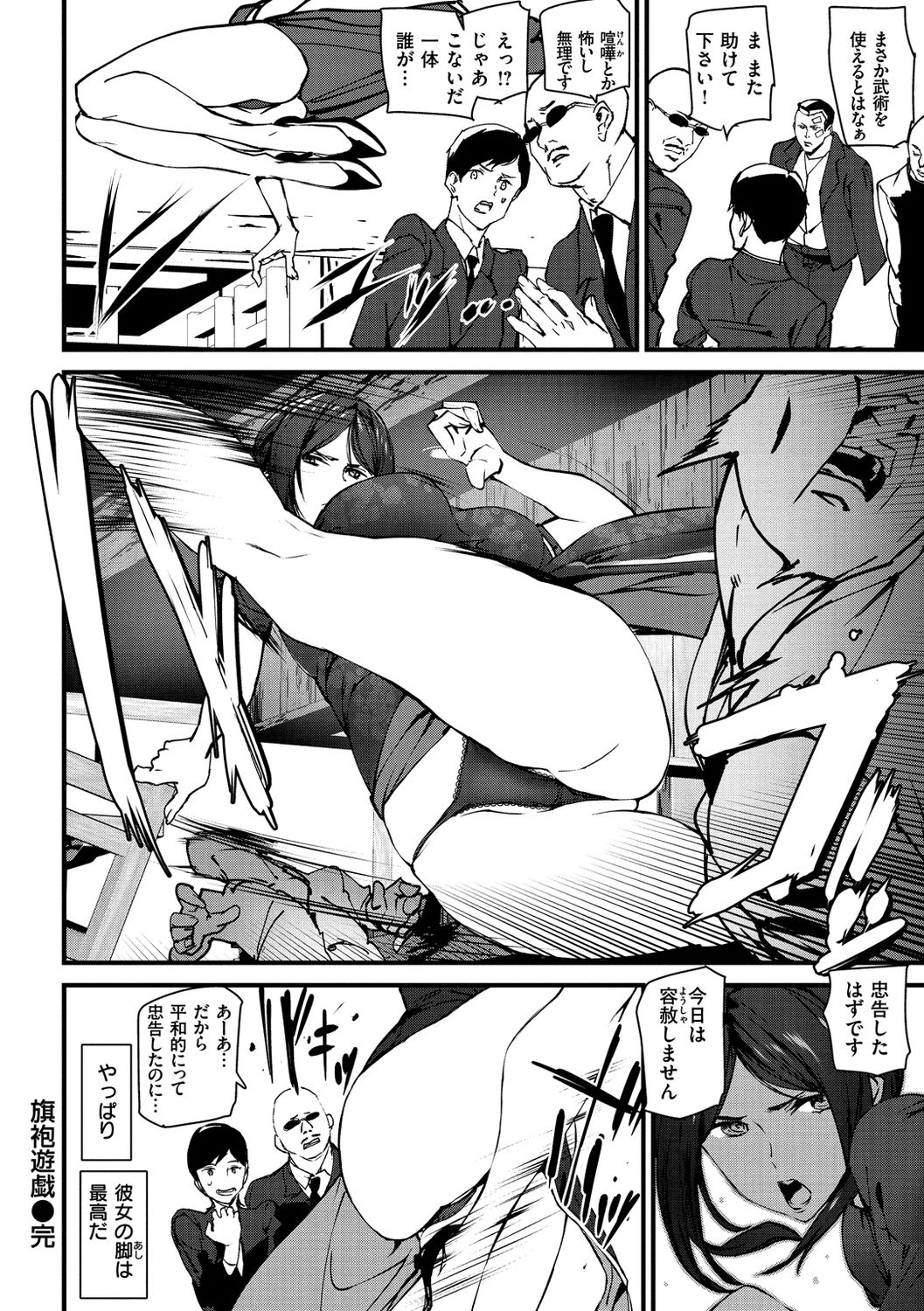 Gohoushi Zakari - Page 176