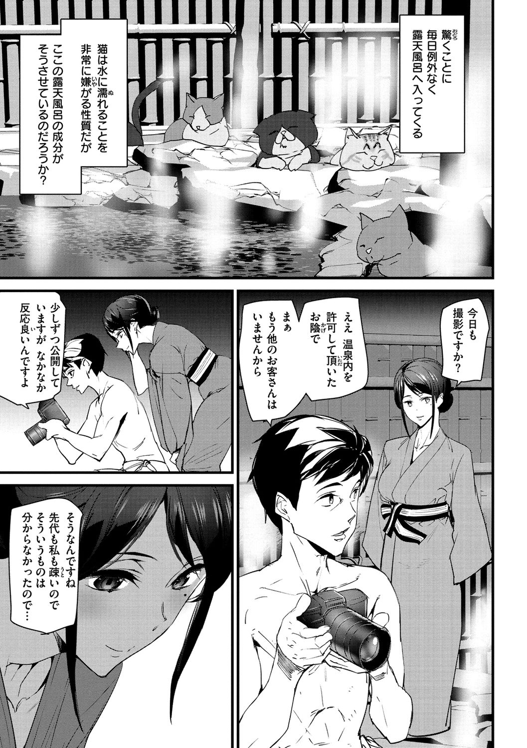 Gohoushi Zakari - Page 69